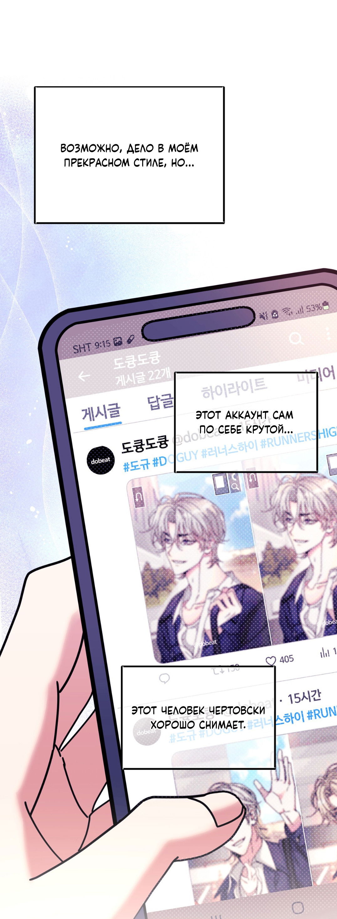 Манга Интим с фанатом - Глава 1 Страница 33