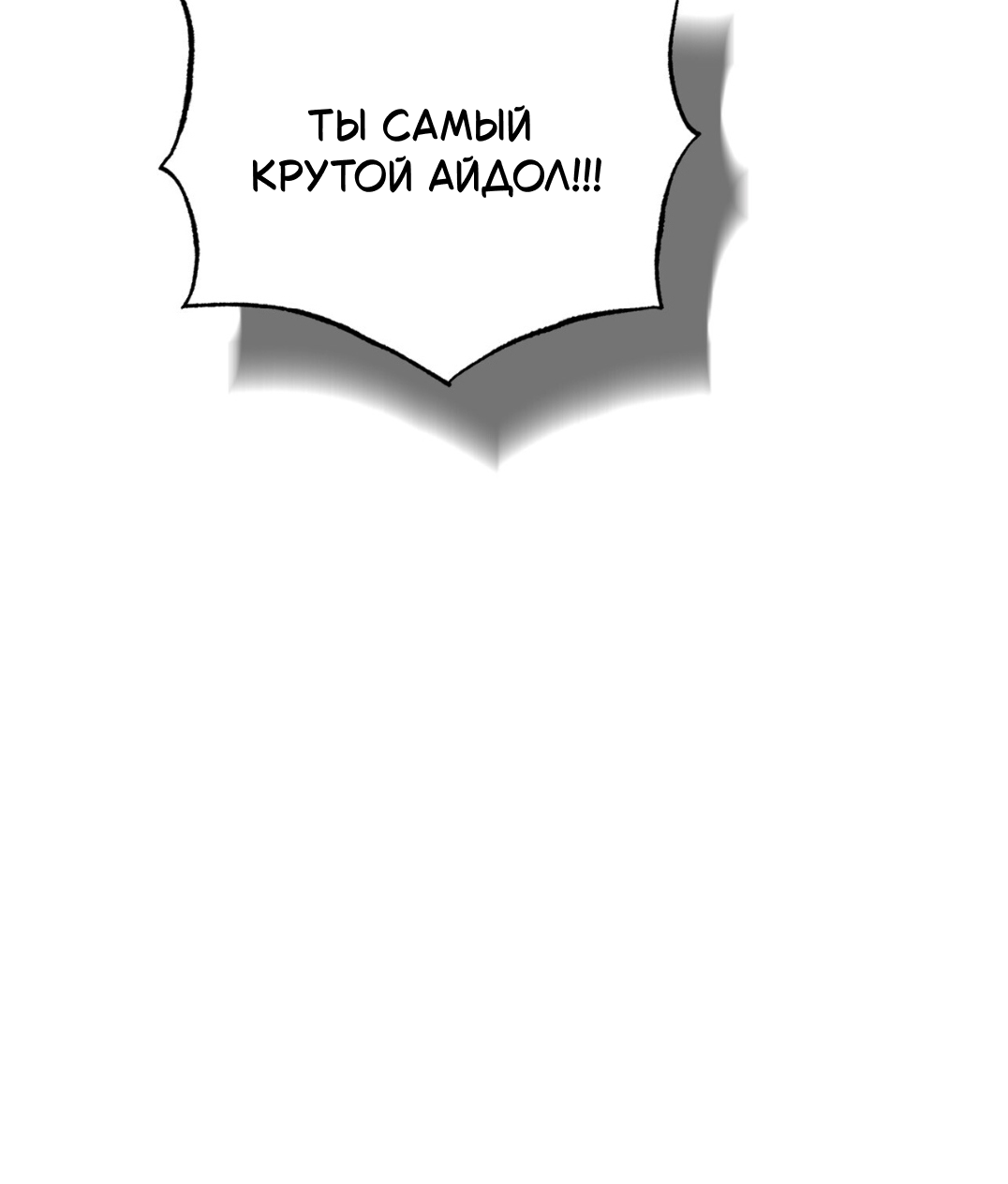 Манга Интим с фанатом - Глава 1 Страница 16