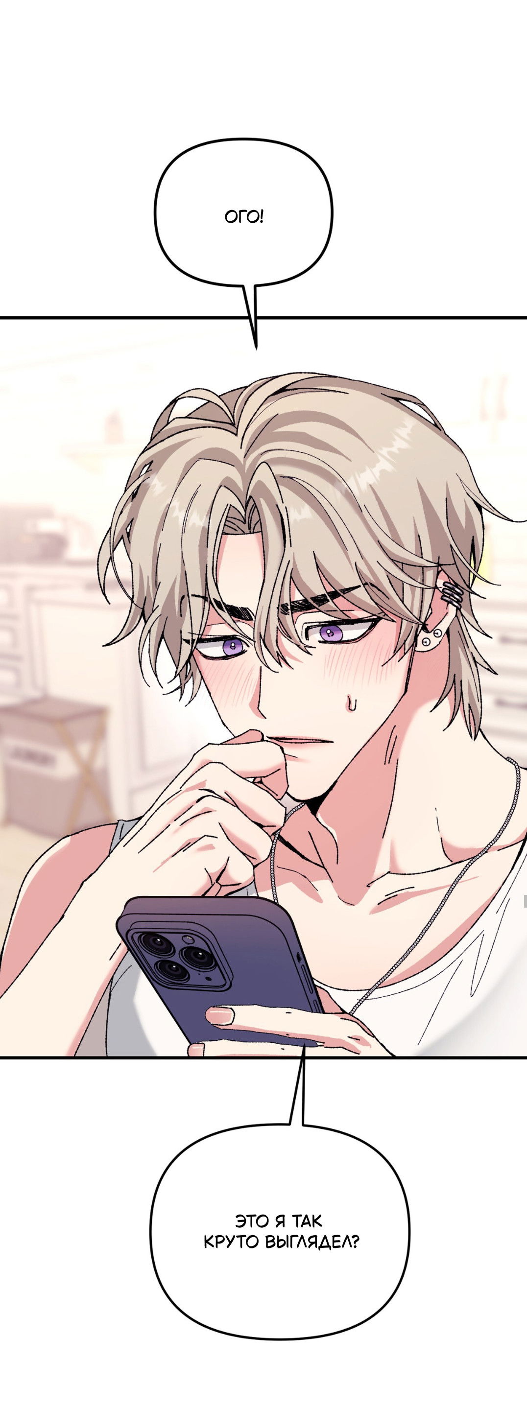 Манга Интим с фанатом - Глава 1 Страница 37