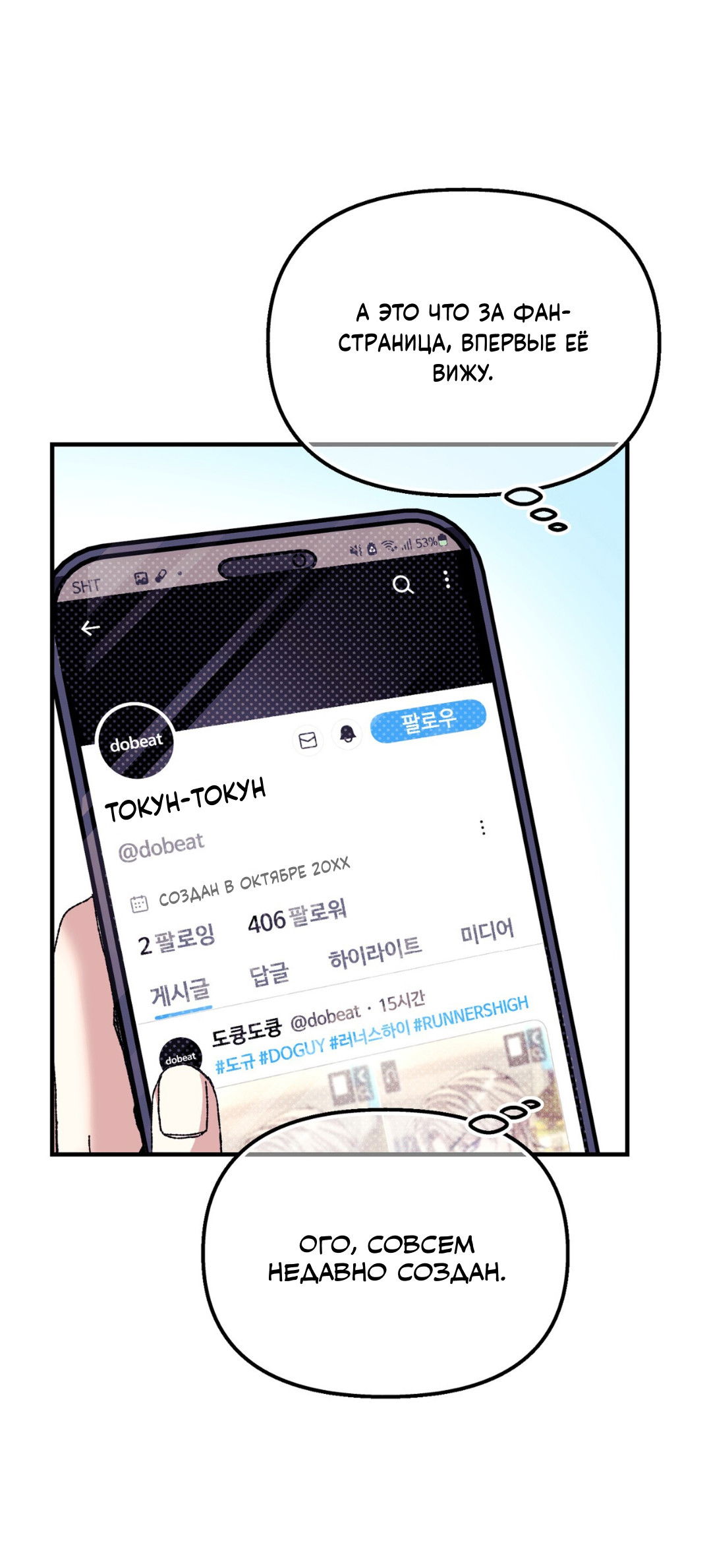 Манга Интим с фанатом - Глава 1 Страница 31