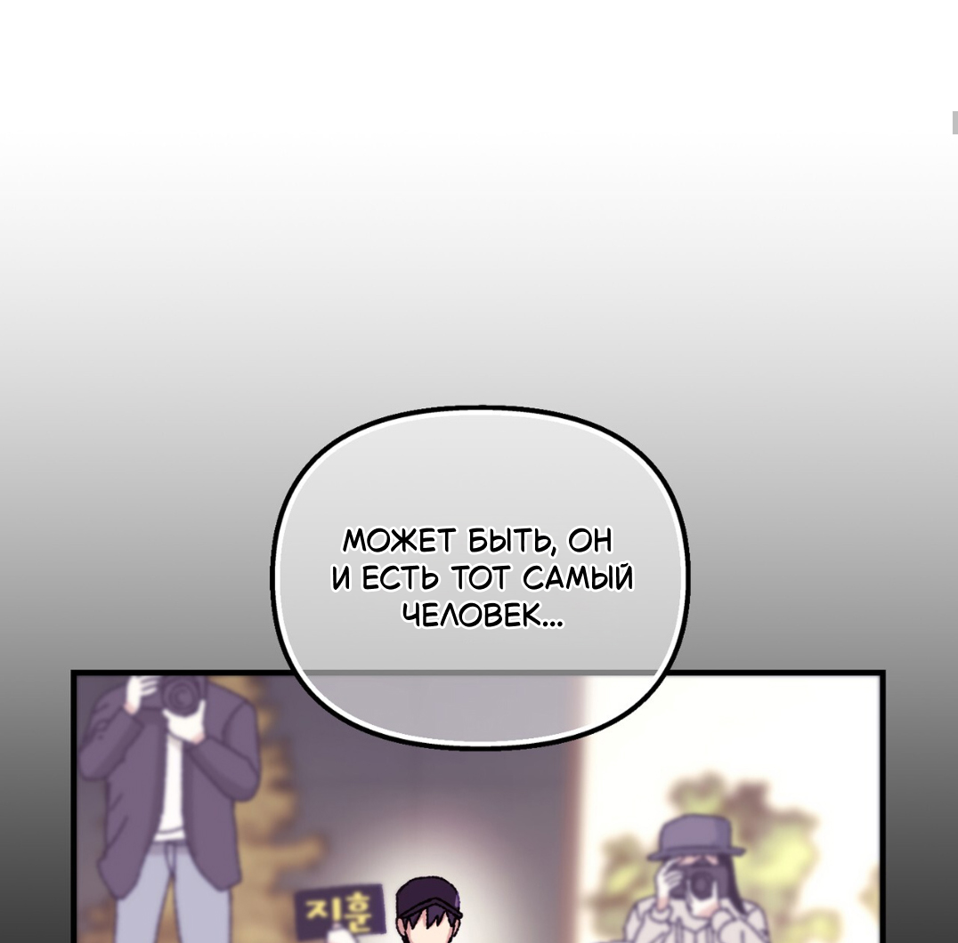 Манга Интим с фанатом - Глава 1 Страница 38