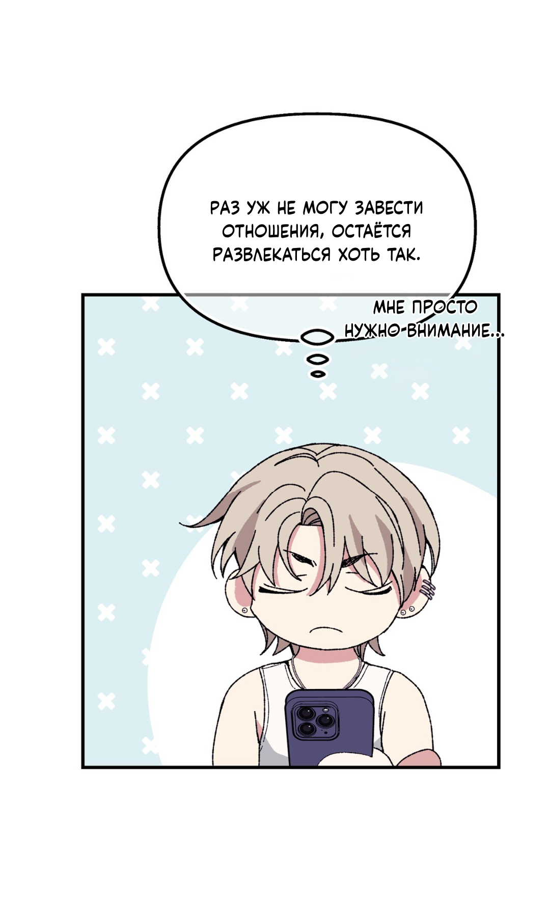 Манга Интим с фанатом - Глава 1 Страница 30