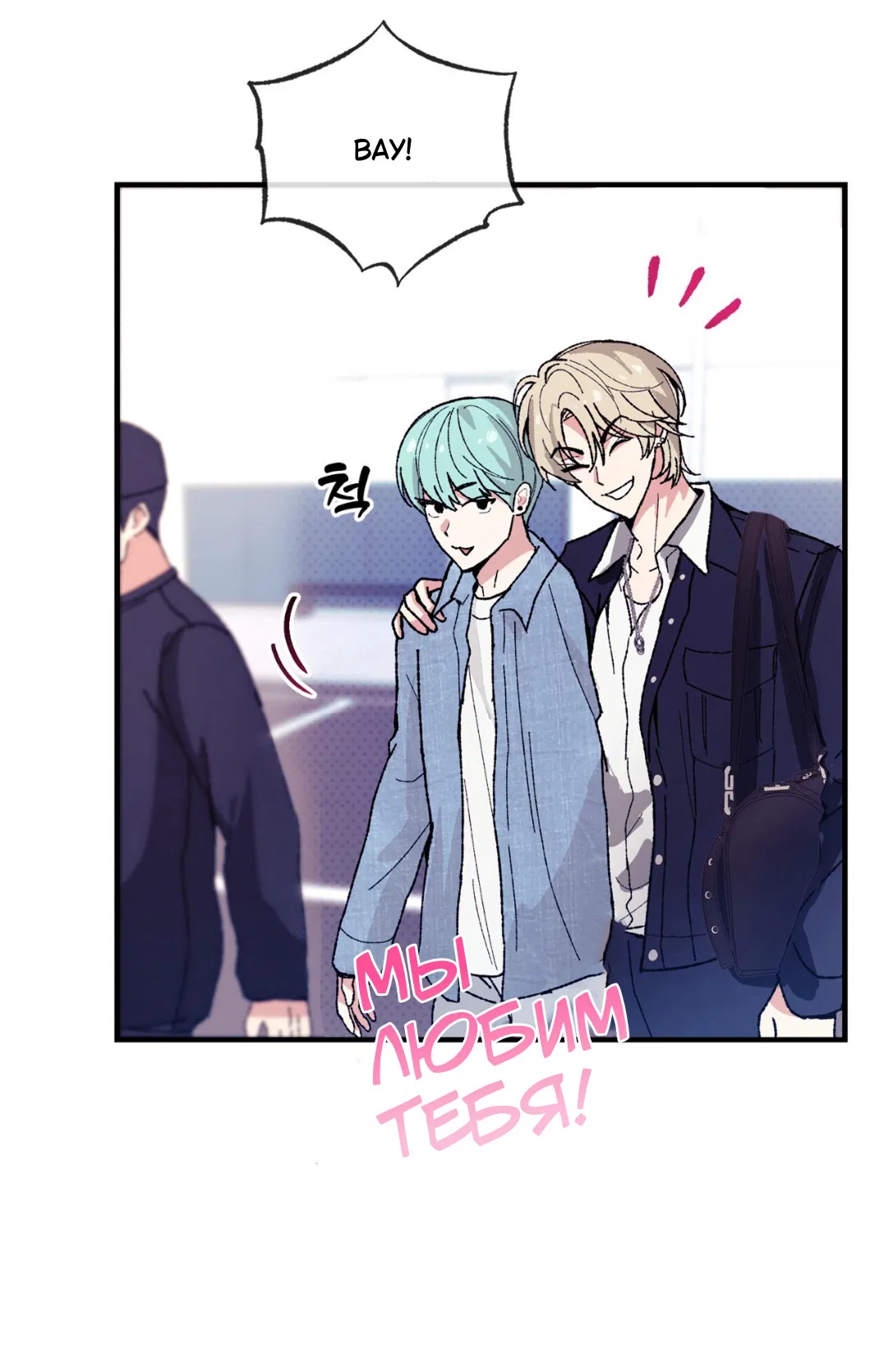 Манга Интим с фанатом - Глава 1 Страница 6