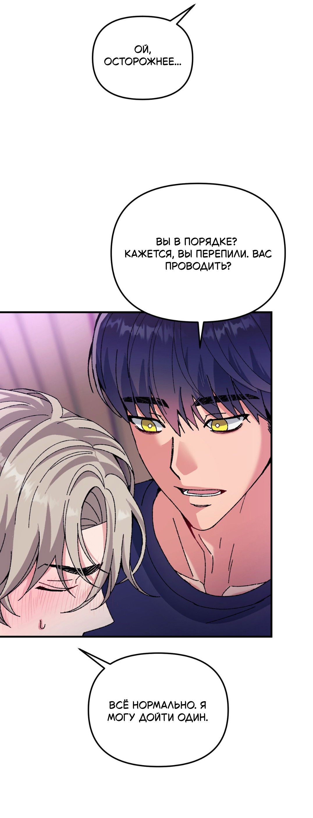 Манга Интим с фанатом - Глава 1 Страница 77