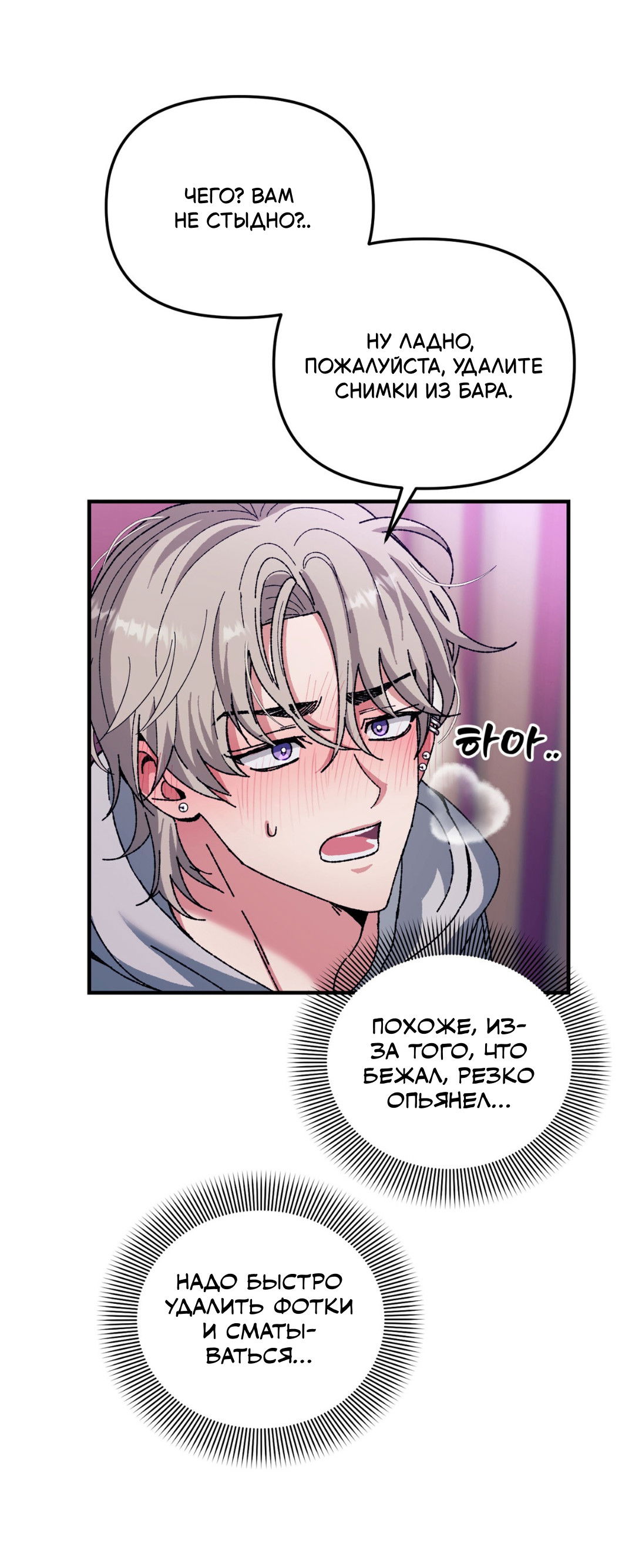 Манга Интим с фанатом - Глава 1 Страница 75