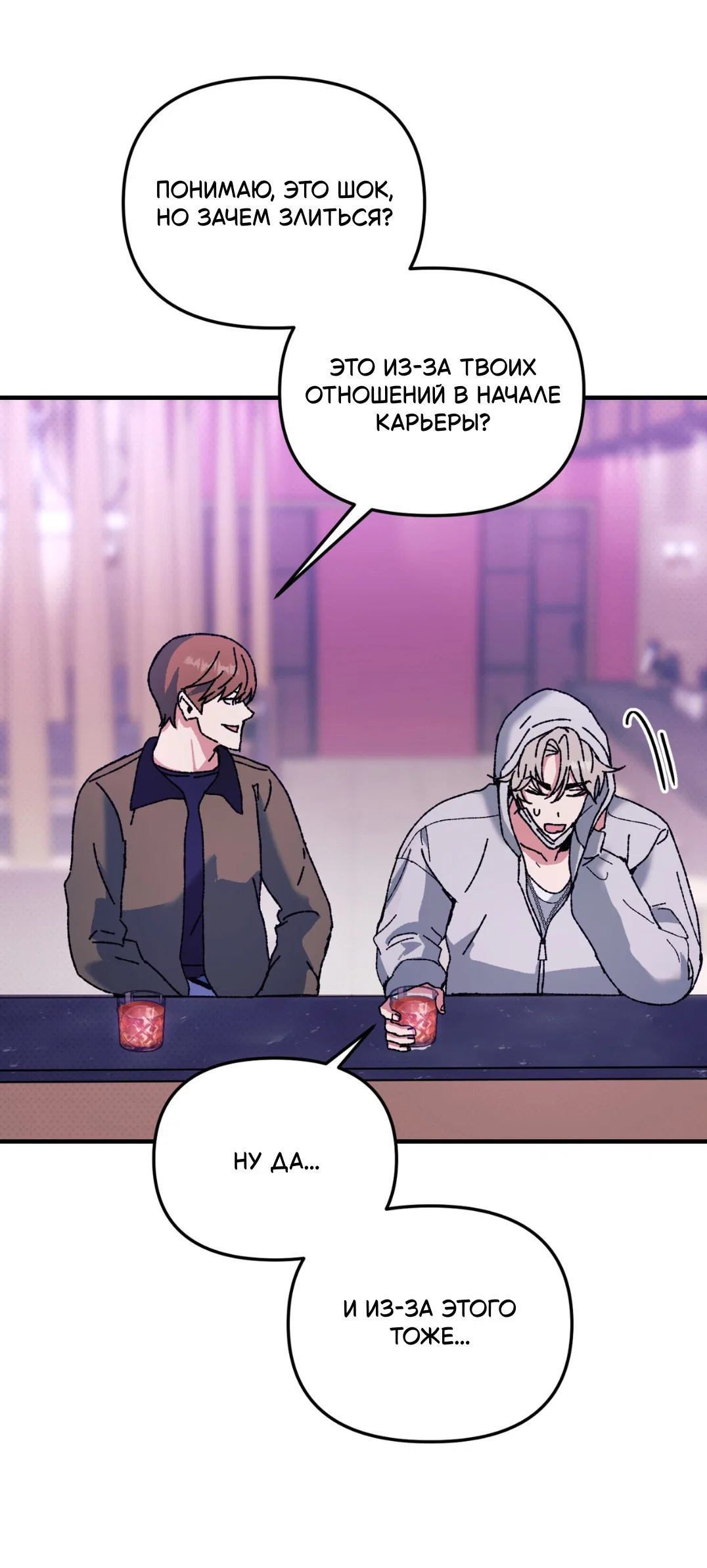 Манга Интим с фанатом - Глава 1 Страница 52