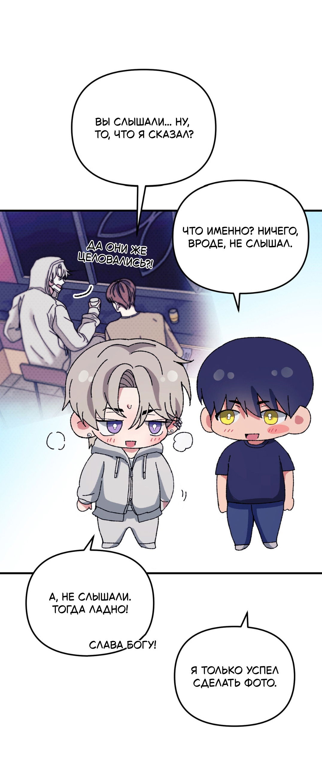 Манга Интим с фанатом - Глава 1 Страница 74