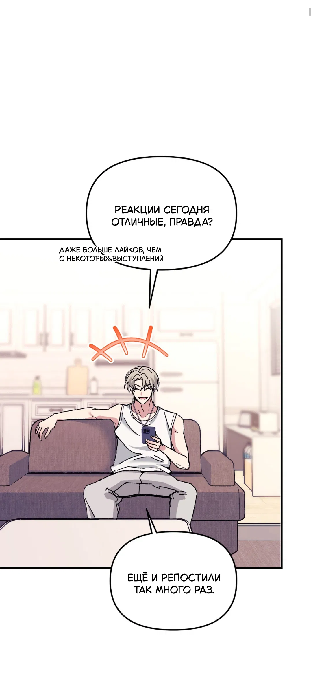 Манга Интим с фанатом - Глава 1 Страница 24