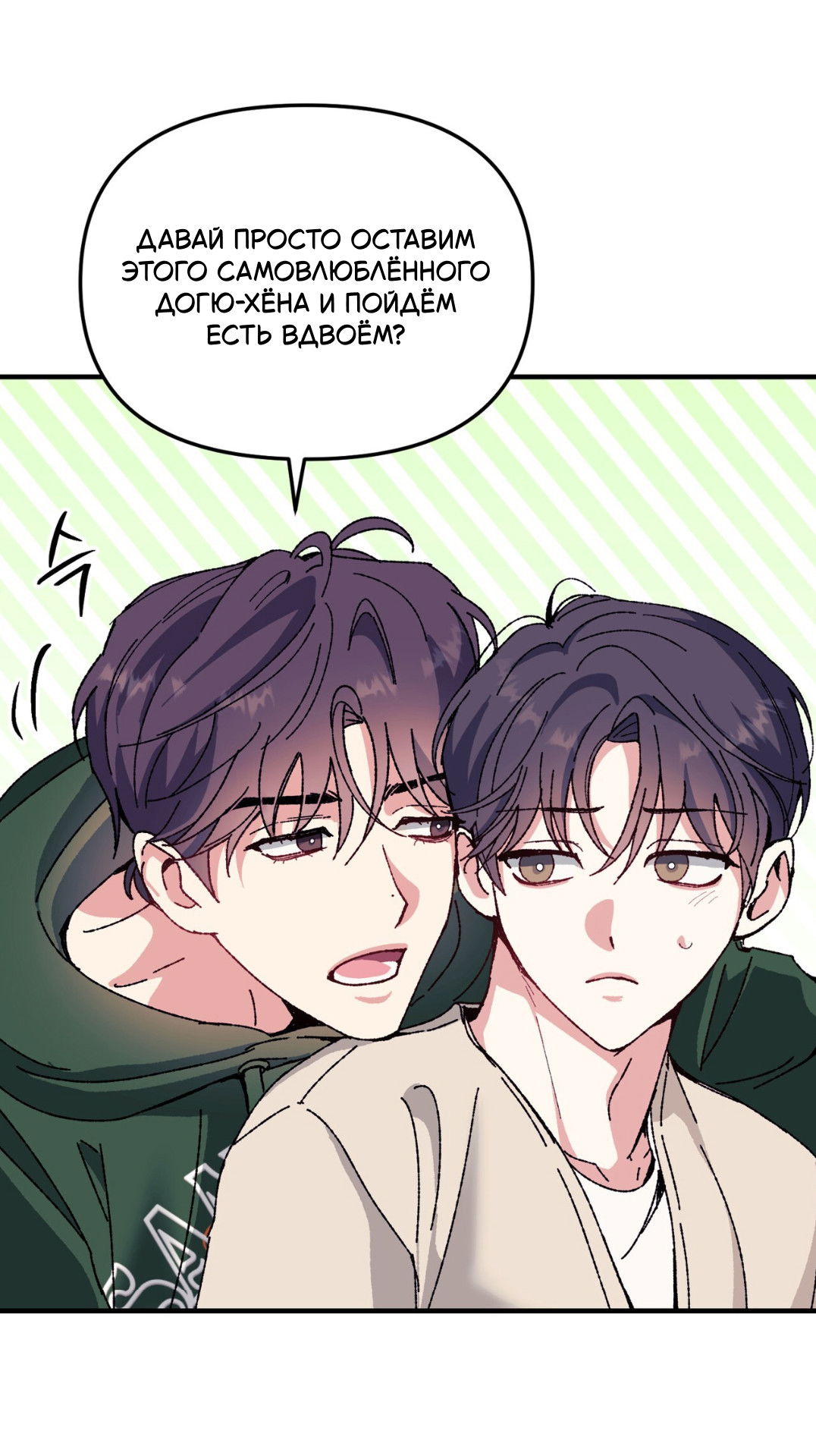 Манга Интим с фанатом - Глава 1 Страница 27