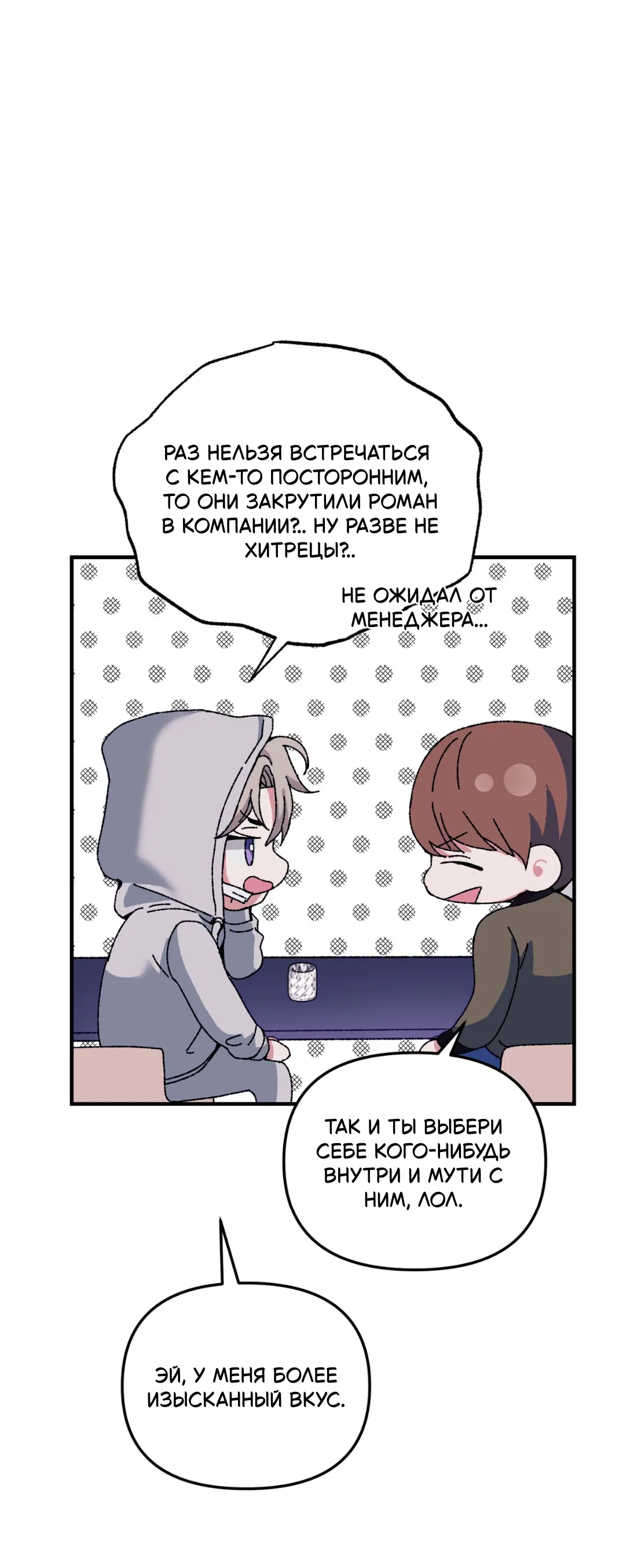 Манга Интим с фанатом - Глава 1 Страница 54