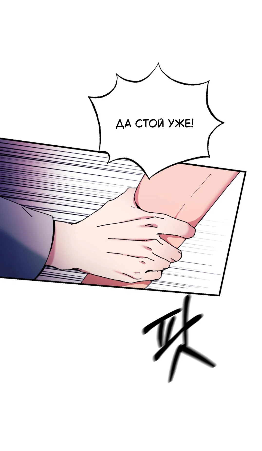 Манга Интим с фанатом - Глава 1 Страница 65