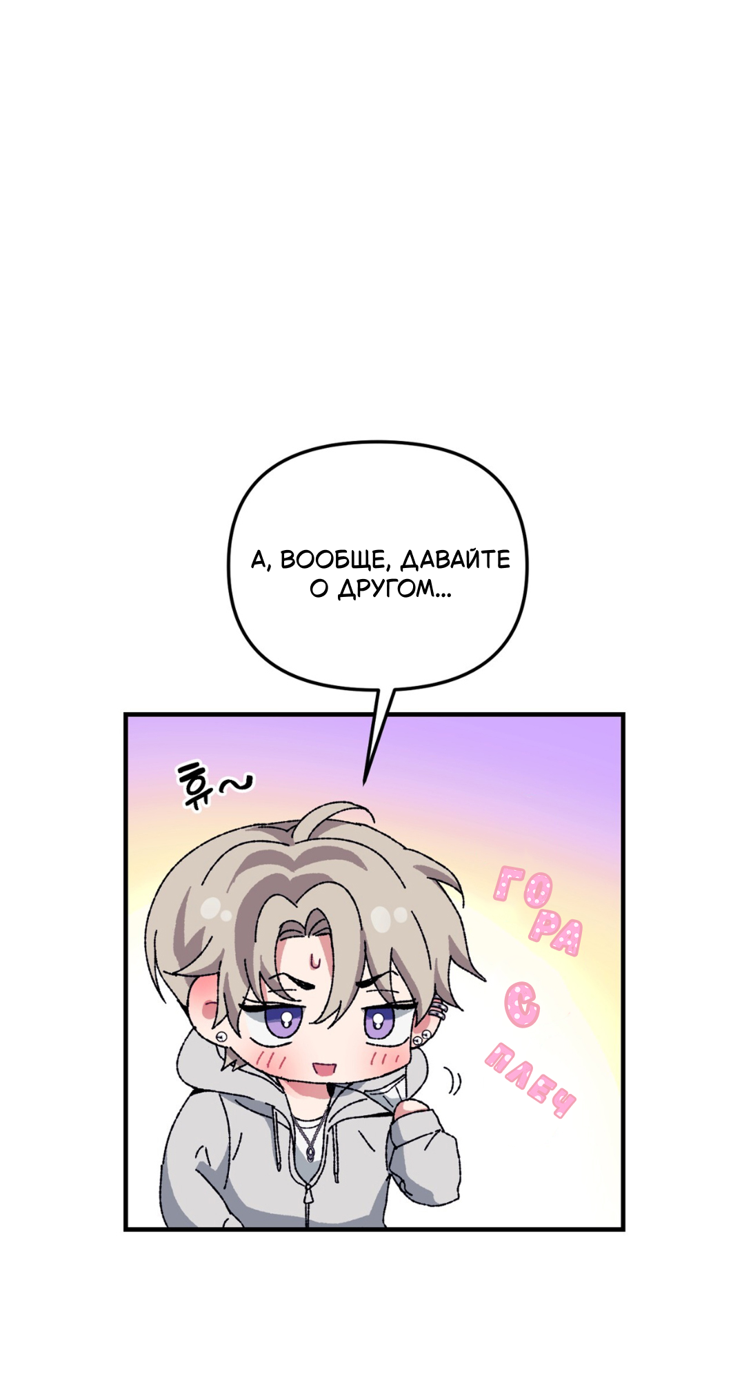 Манга Интим с фанатом - Глава 1 Страница 73