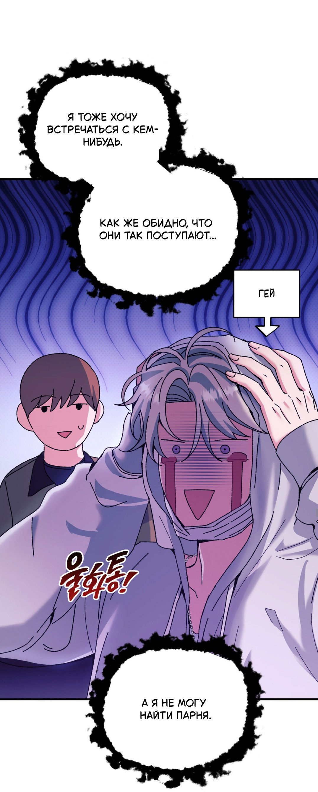 Манга Интим с фанатом - Глава 1 Страница 53