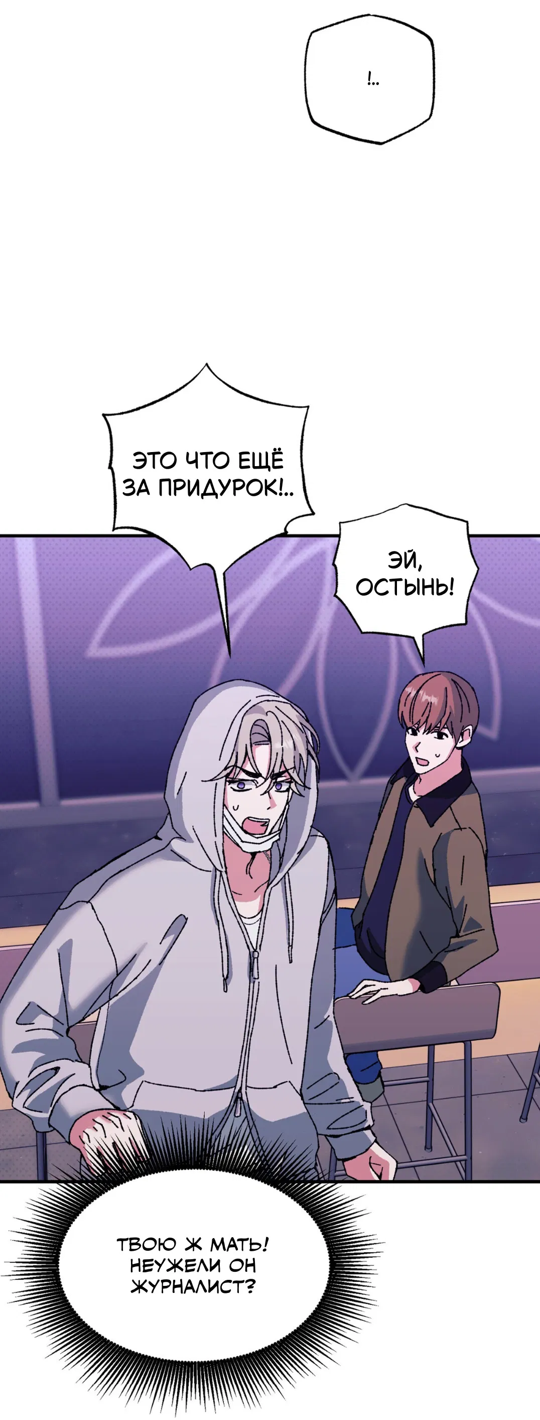 Манга Интим с фанатом - Глава 1 Страница 61