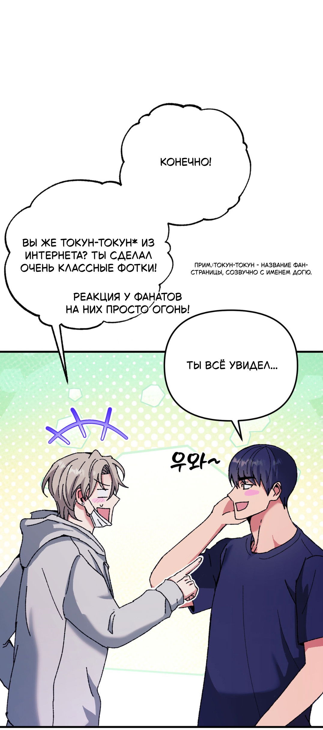 Манга Интим с фанатом - Глава 1 Страница 72