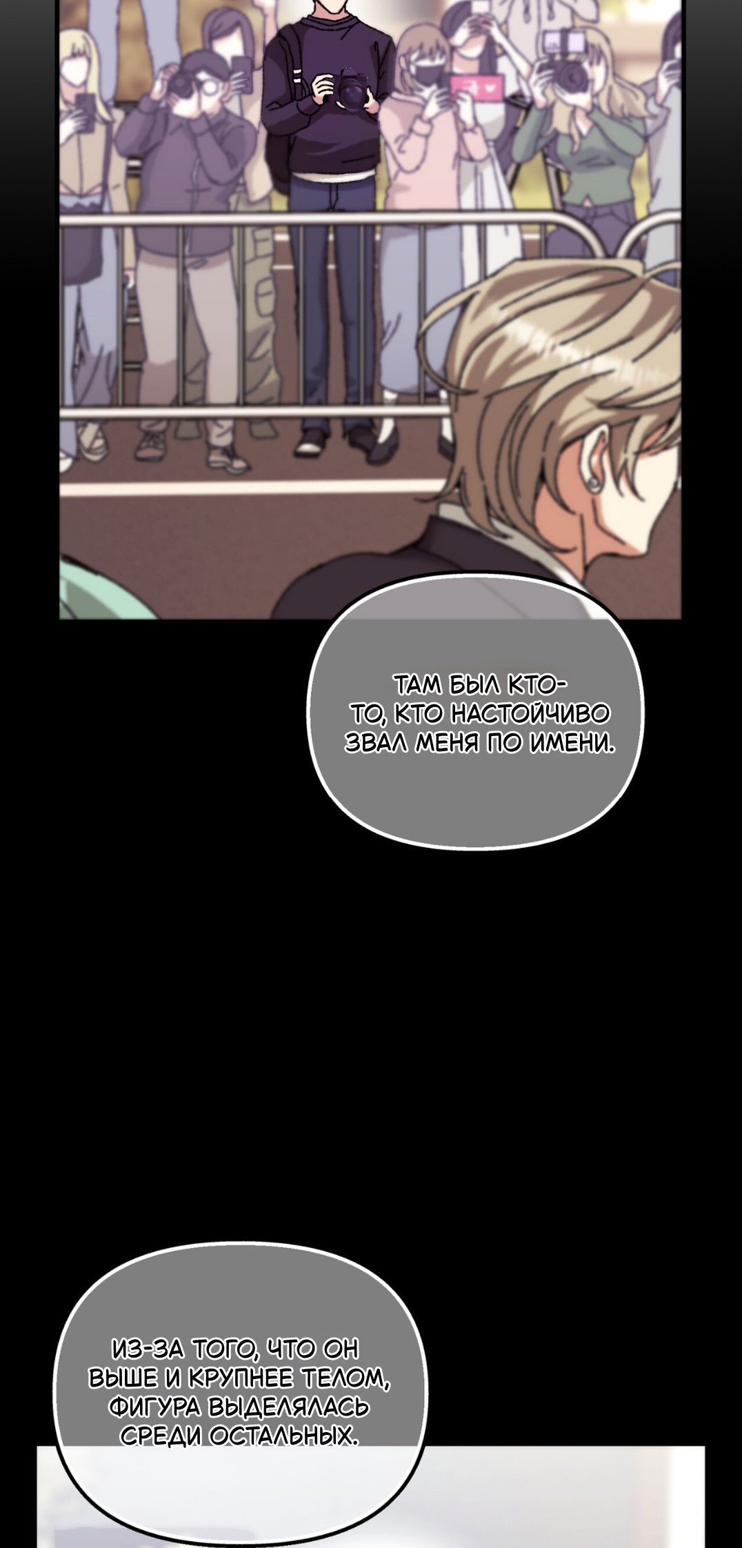 Манга Интим с фанатом - Глава 1 Страница 39