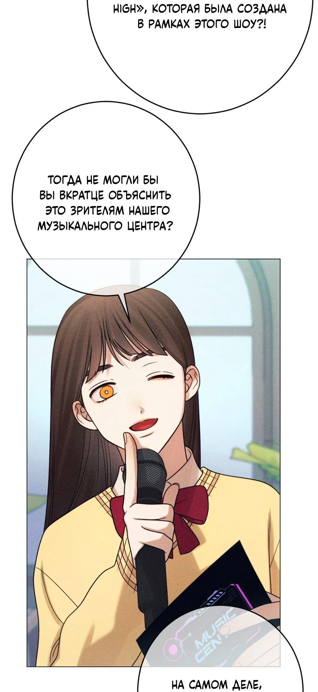 Манга Интим с фанатом - Глава 0 Страница 8