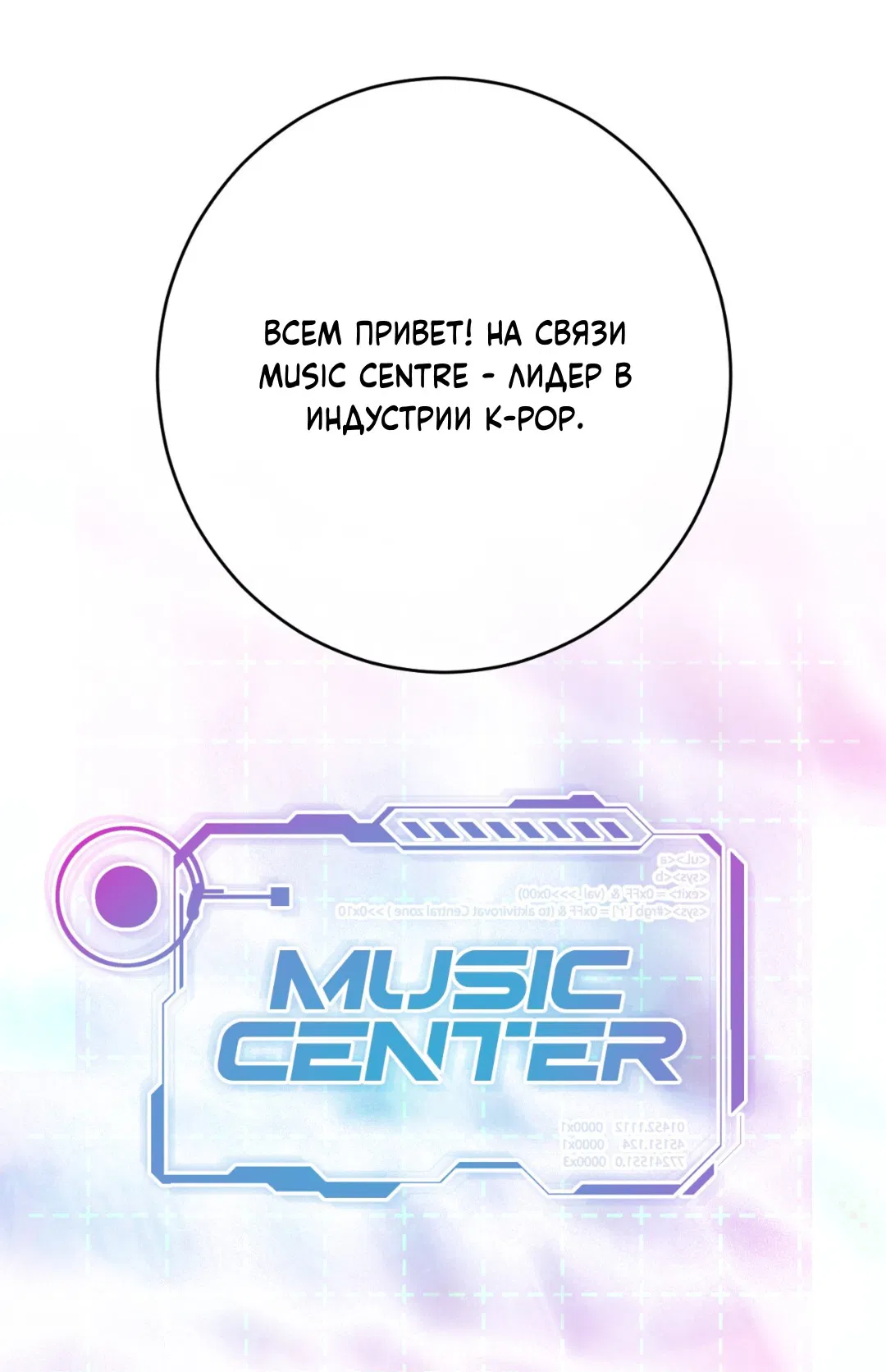 Манга Интим с фанатом - Глава 0 Страница 2