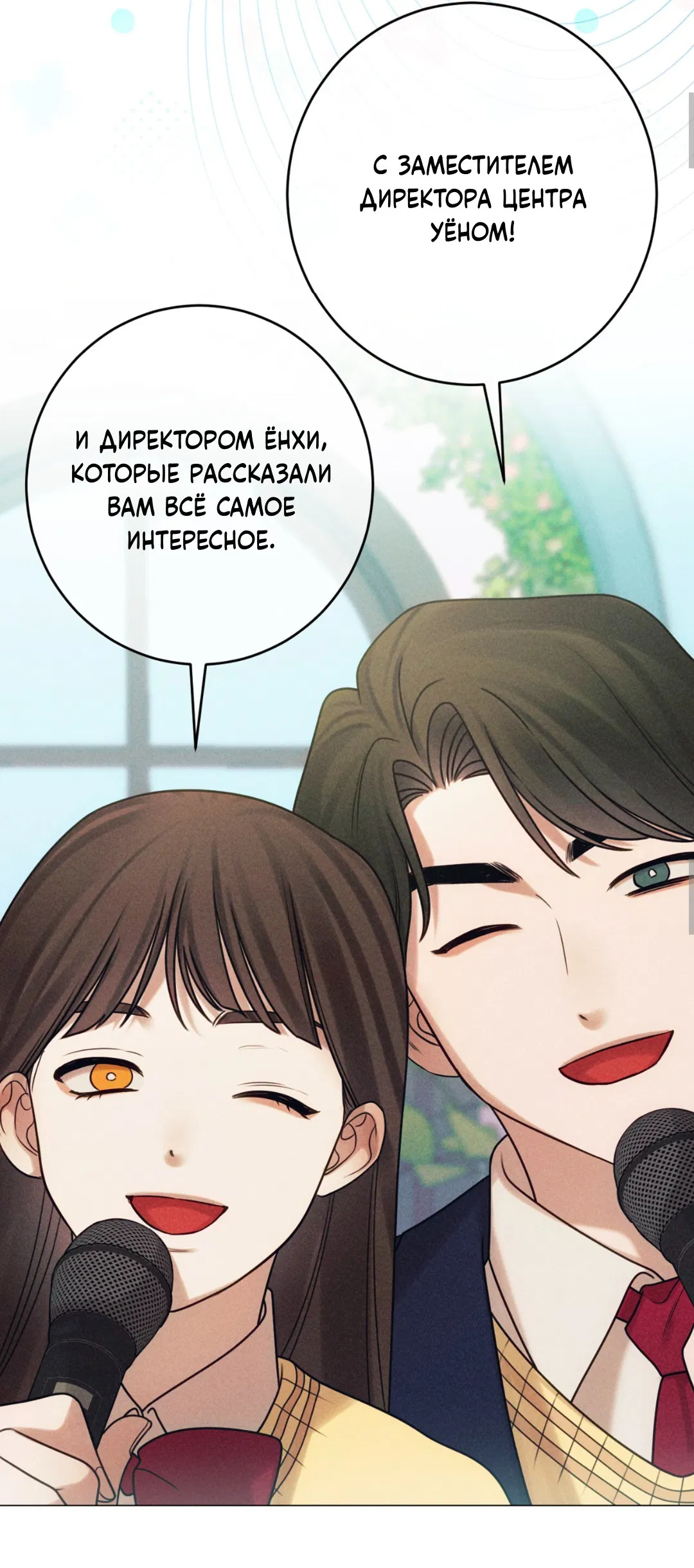 Манга Интим с фанатом - Глава 0 Страница 17