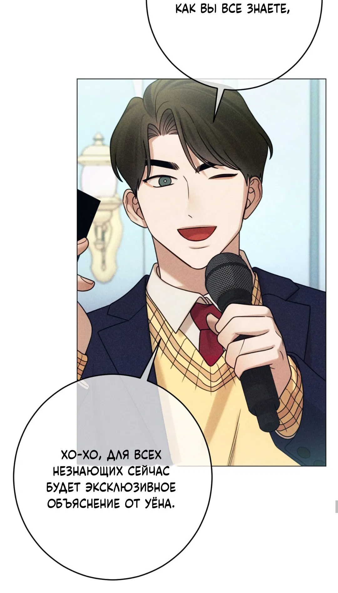 Манга Интим с фанатом - Глава 0 Страница 9