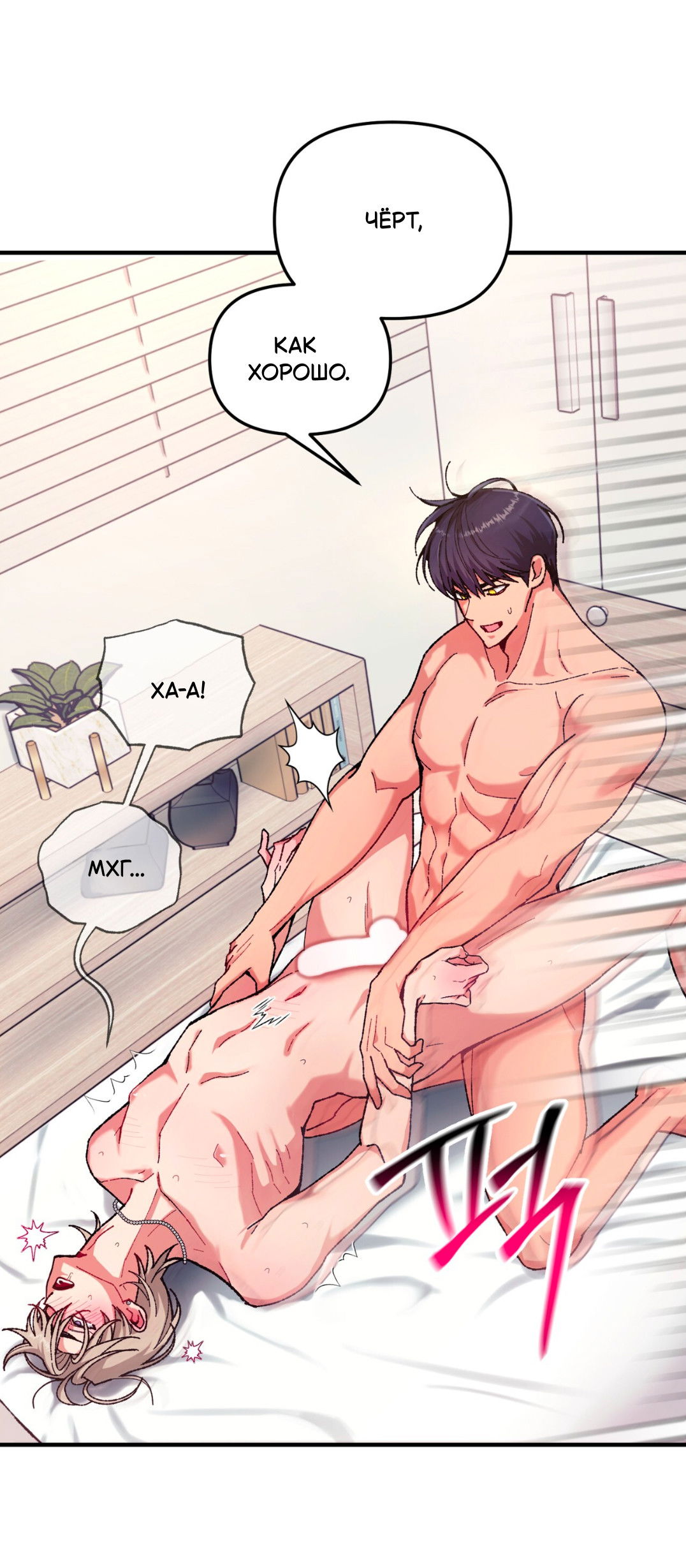 Манга Интим с фанатом - Глава 5 Страница 64