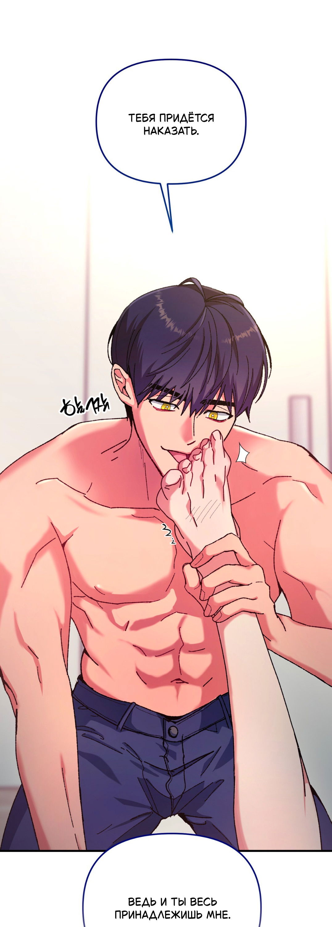 Манга Интим с фанатом - Глава 5 Страница 59