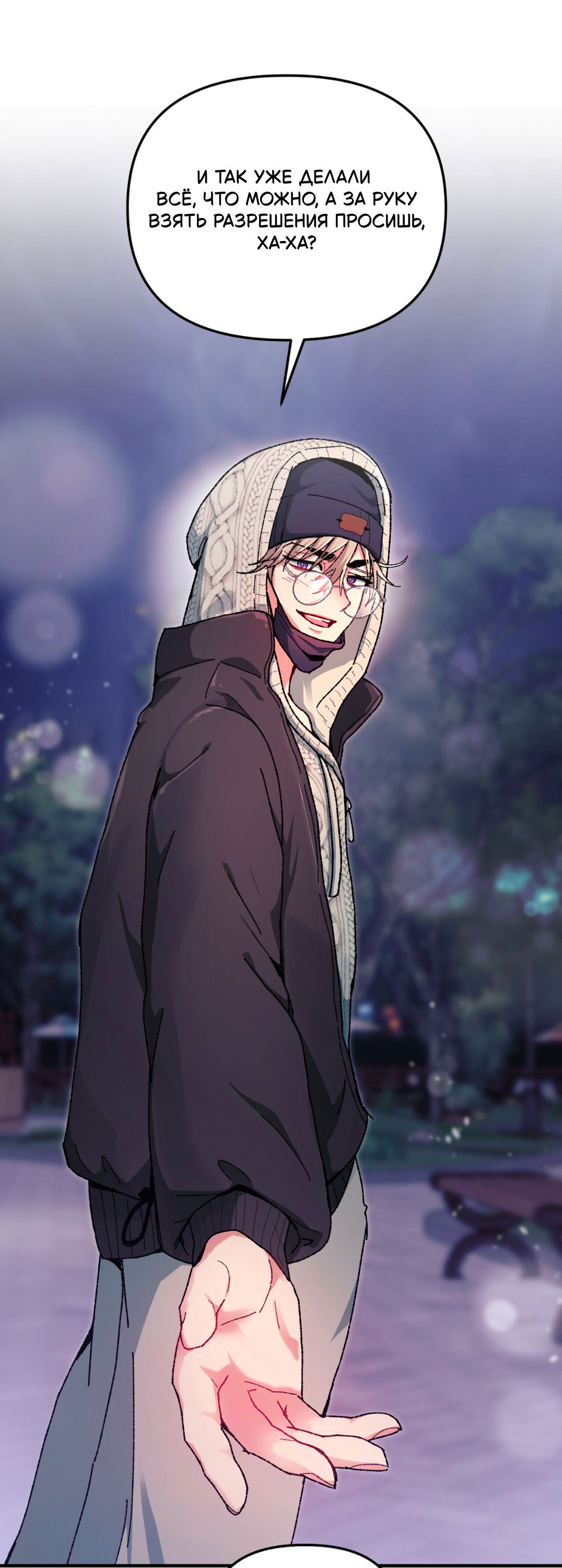 Манга Интим с фанатом - Глава 5 Страница 14