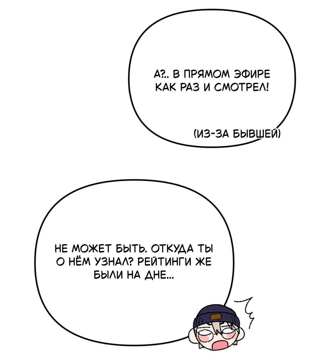 Манга Интим с фанатом - Глава 5 Страница 25