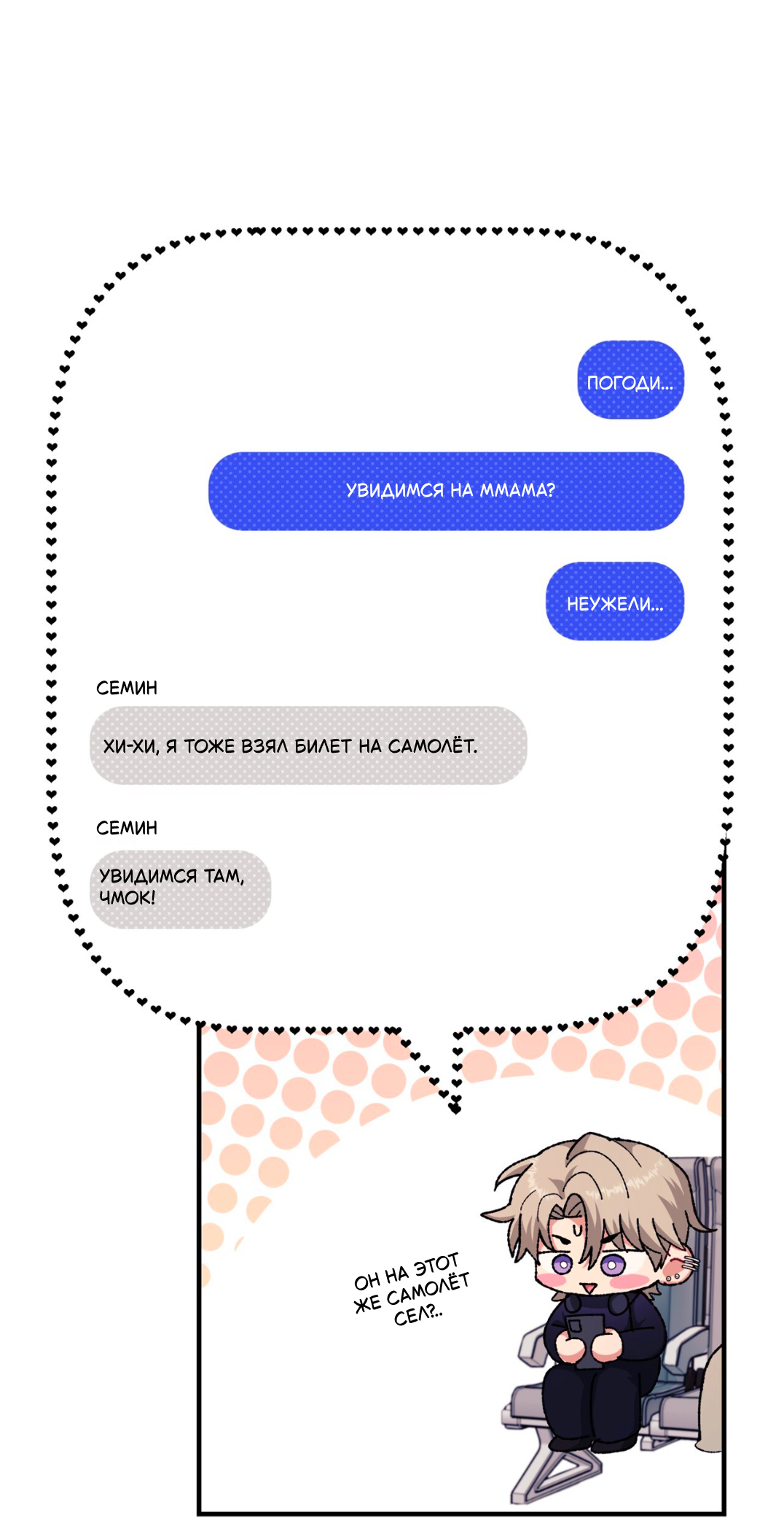 Манга Интим с фанатом - Глава 5 Страница 87