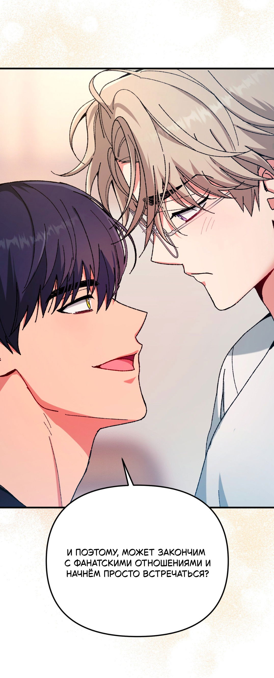 Манга Интим с фанатом - Глава 5 Страница 45