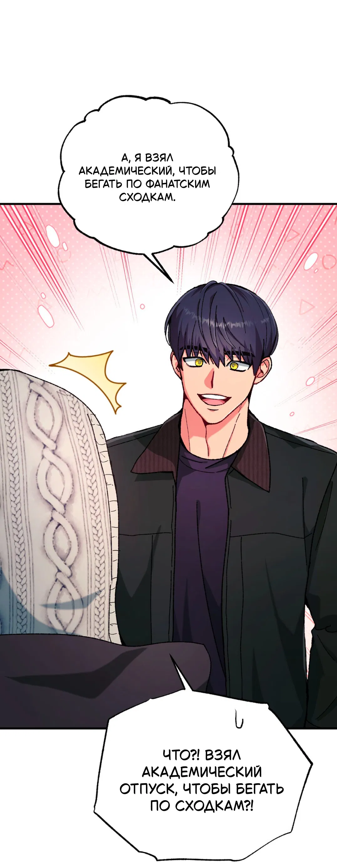 Манга Интим с фанатом - Глава 5 Страница 7