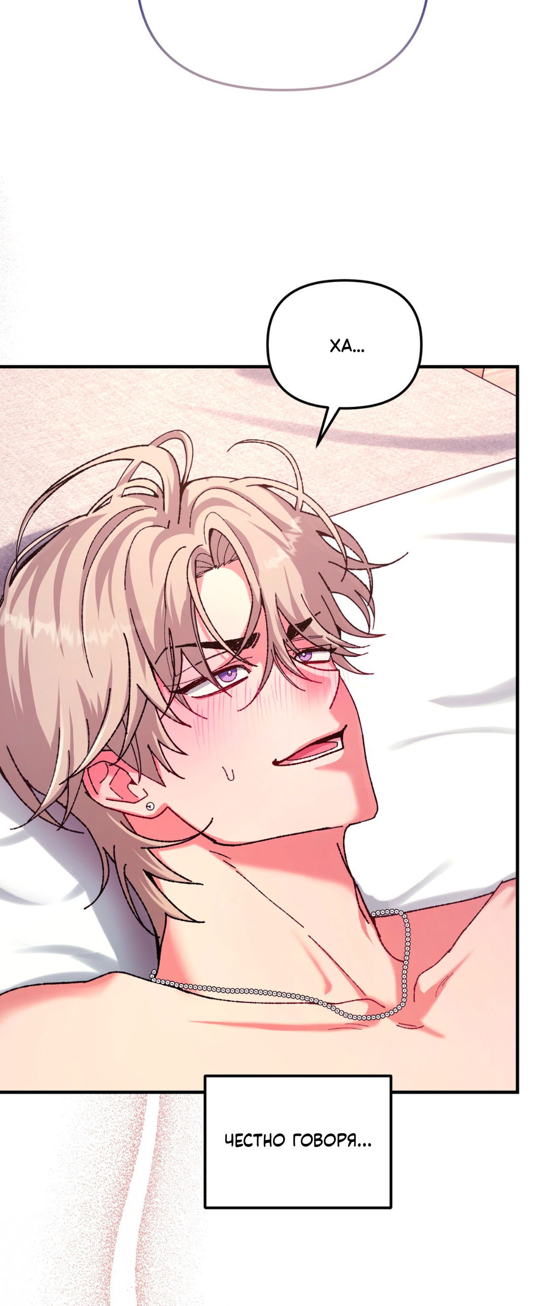 Манга Интим с фанатом - Глава 5 Страница 60