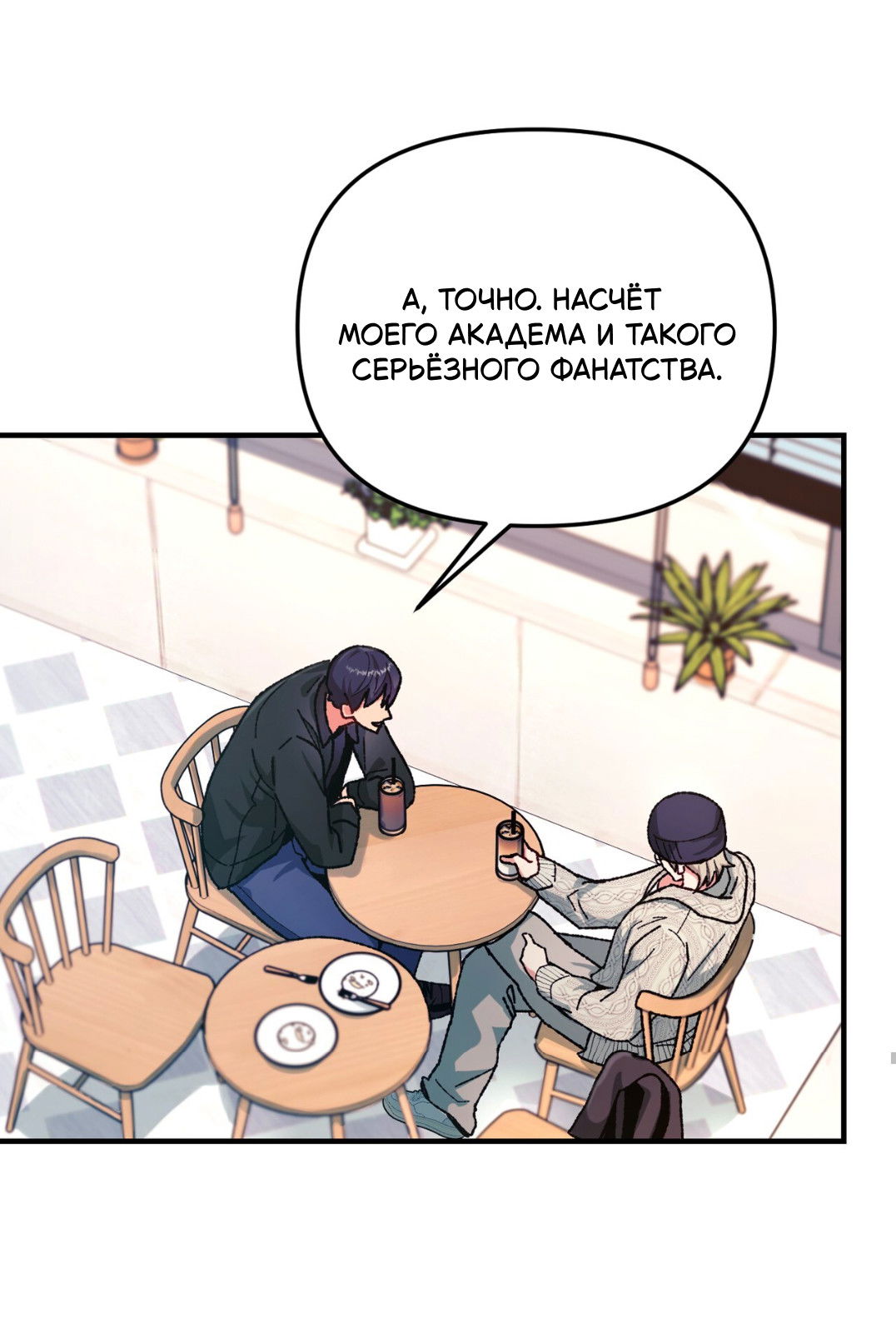Манга Интим с фанатом - Глава 5 Страница 22