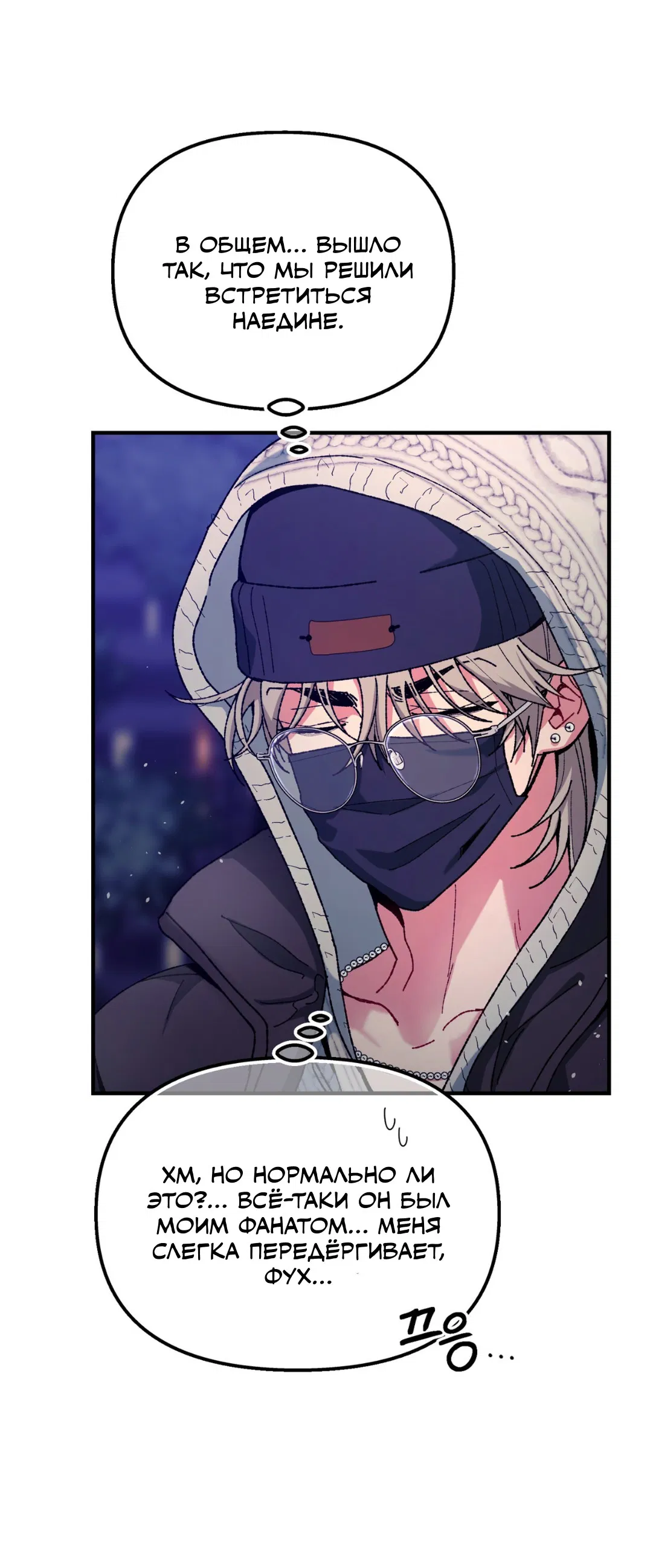 Манга Интим с фанатом - Глава 5 Страница 2
