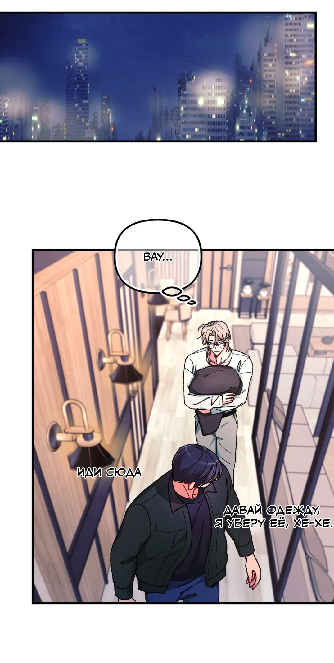 Манга Интим с фанатом - Глава 5 Страница 30