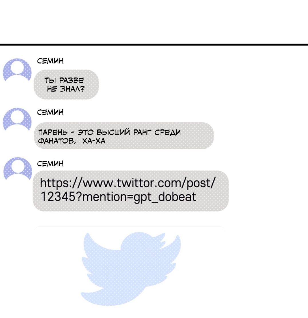 Манга Интим с фанатом - Глава 5 Страница 83
