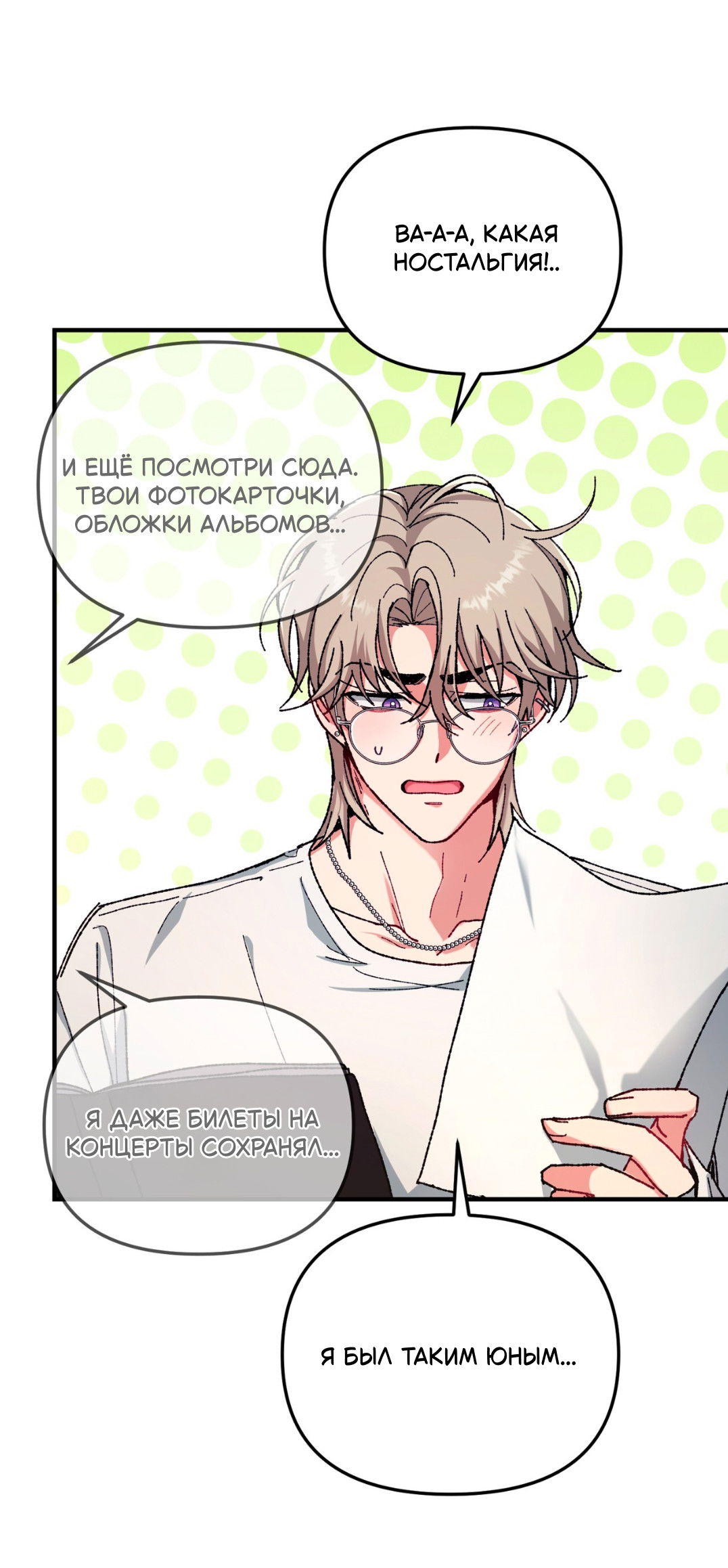 Манга Интим с фанатом - Глава 5 Страница 36