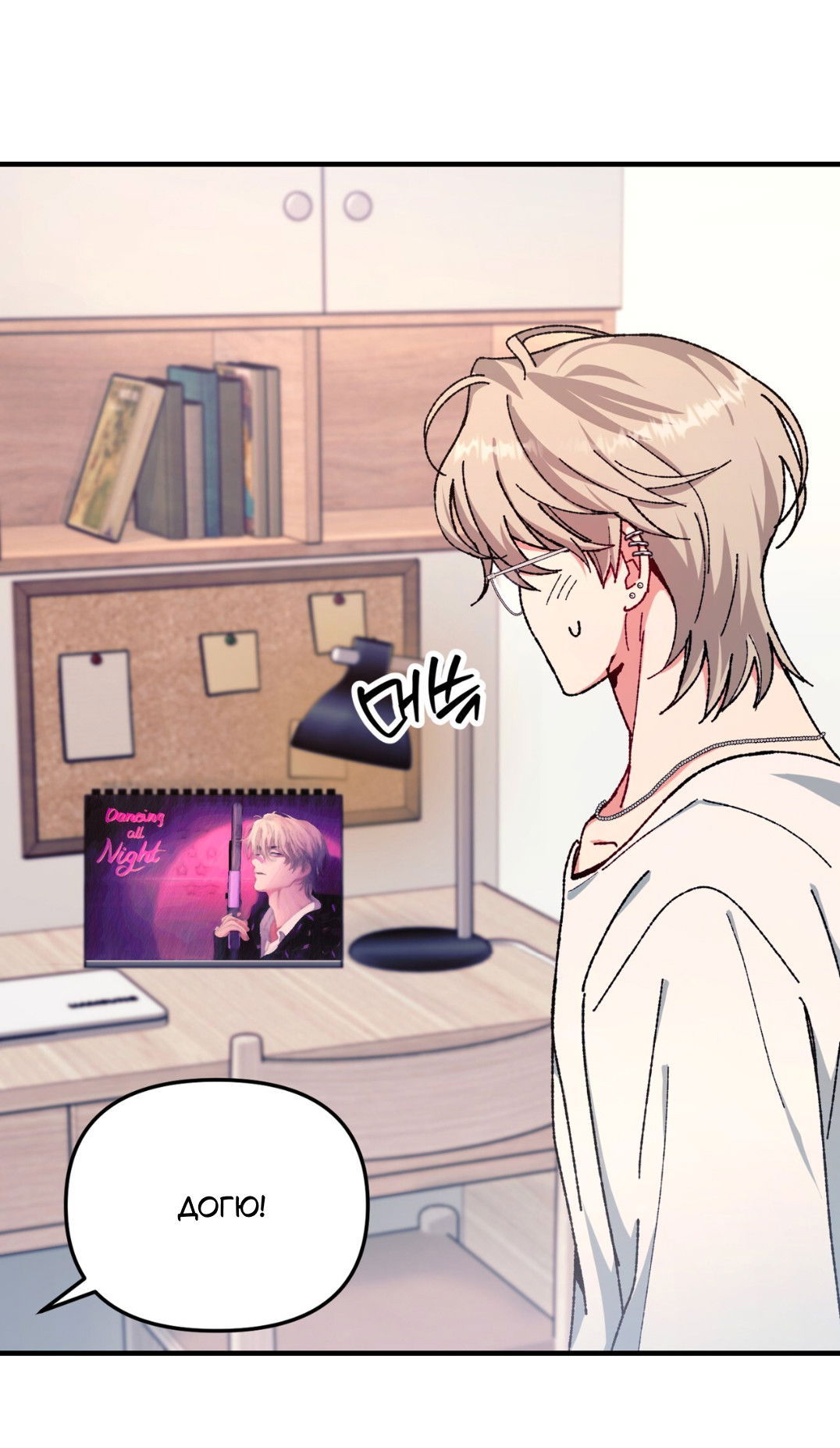 Манга Интим с фанатом - Глава 5 Страница 34