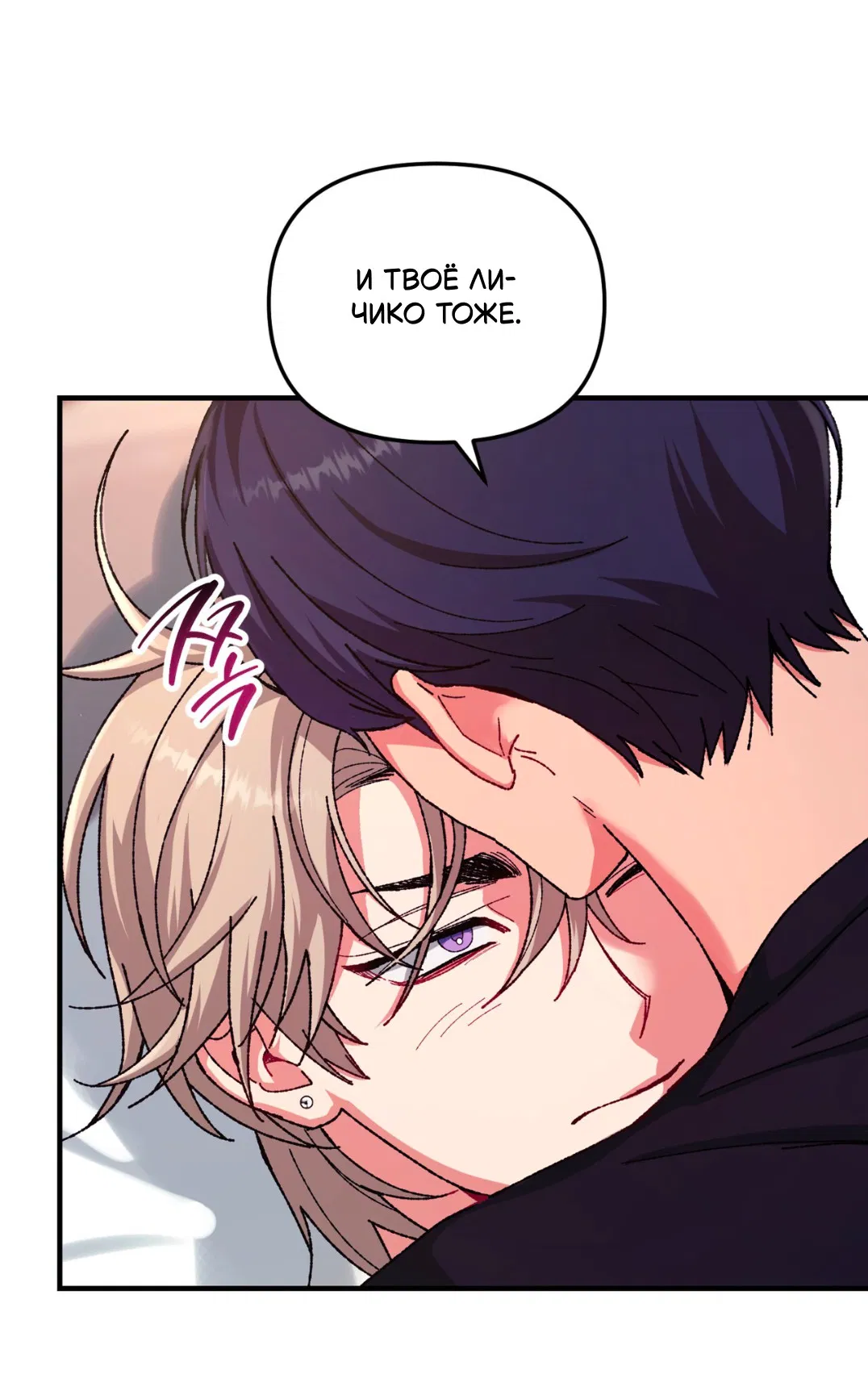 Манга Интим с фанатом - Глава 5 Страница 51