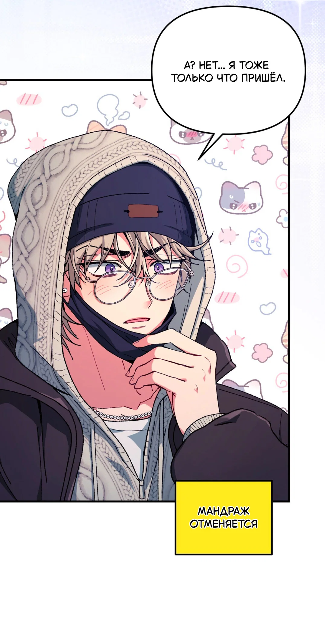 Манга Интим с фанатом - Глава 5 Страница 5