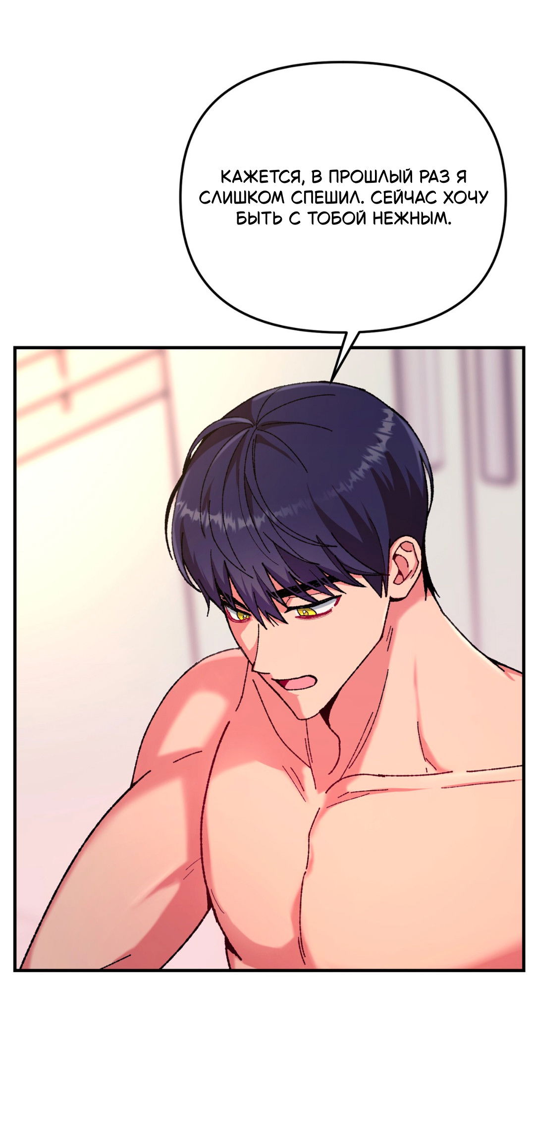 Манга Интим с фанатом - Глава 5 Страница 63