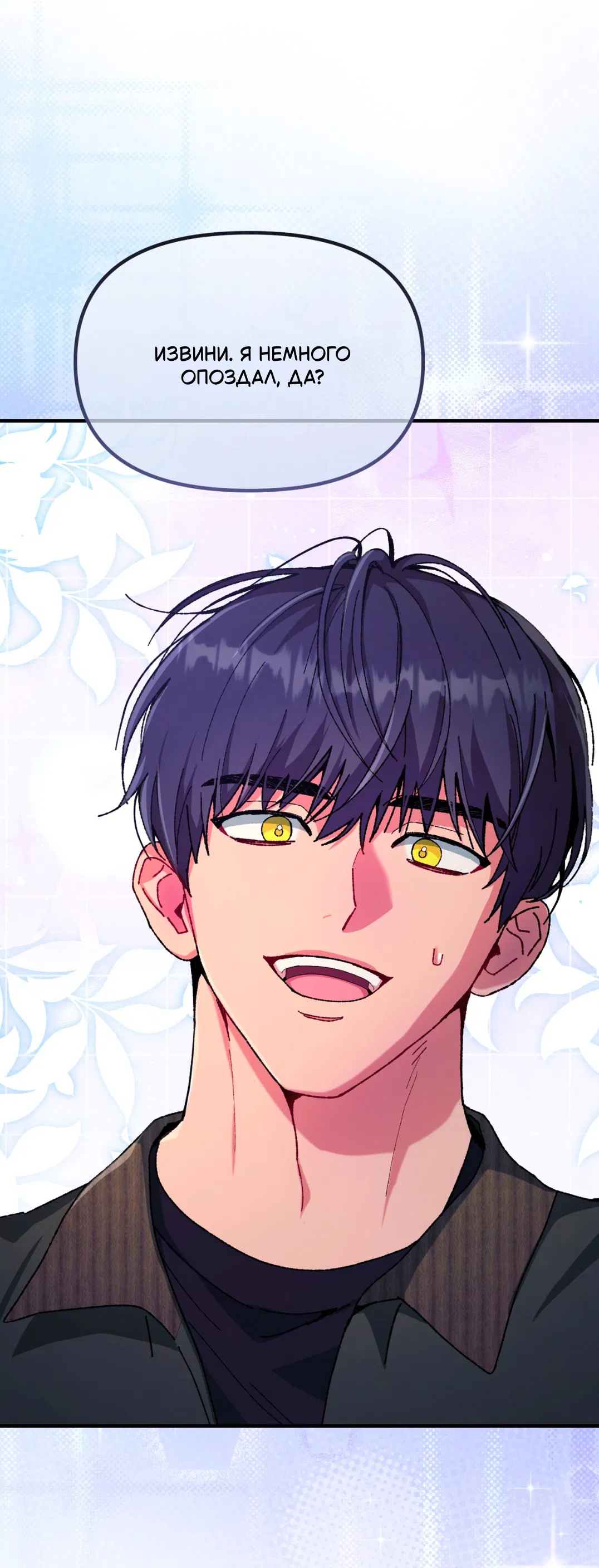 Манга Интим с фанатом - Глава 5 Страница 4