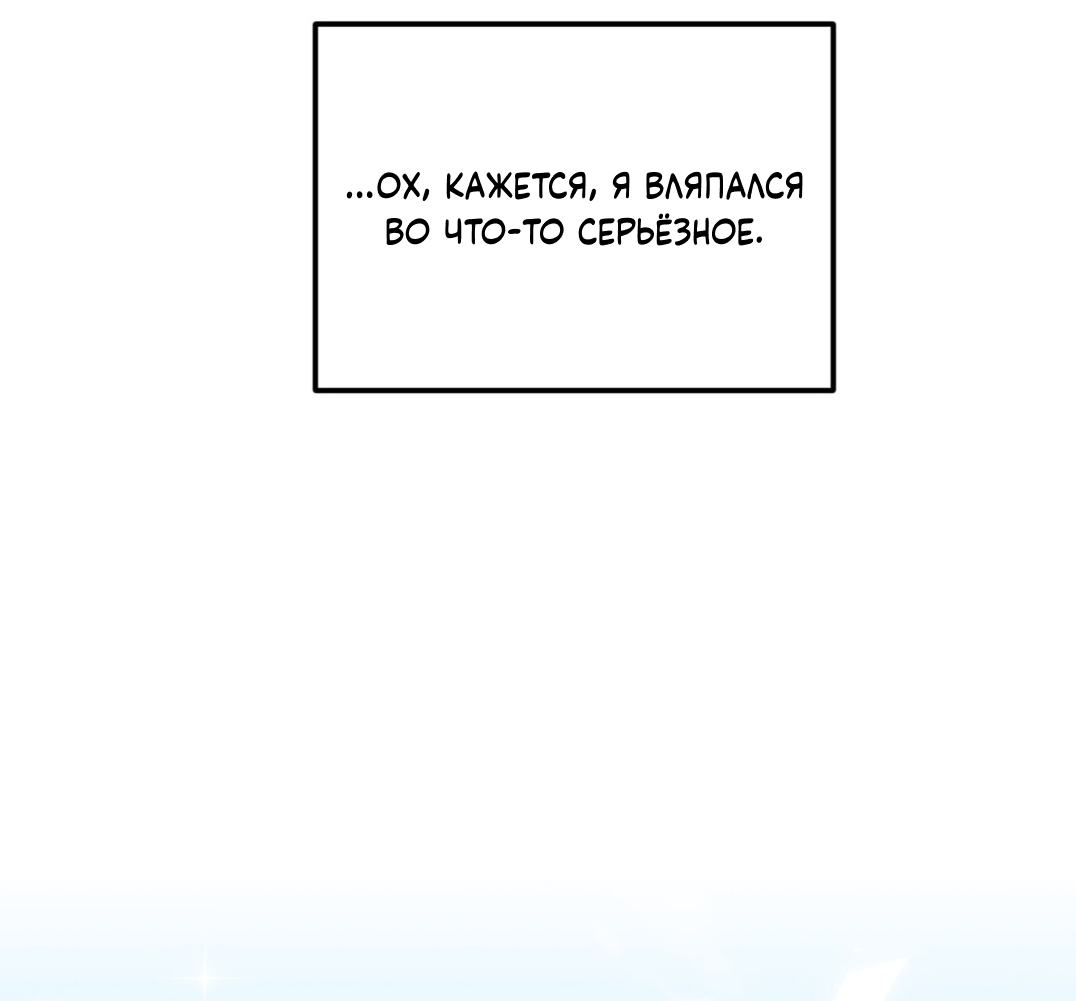 Манга Интим с фанатом - Глава 5 Страница 88