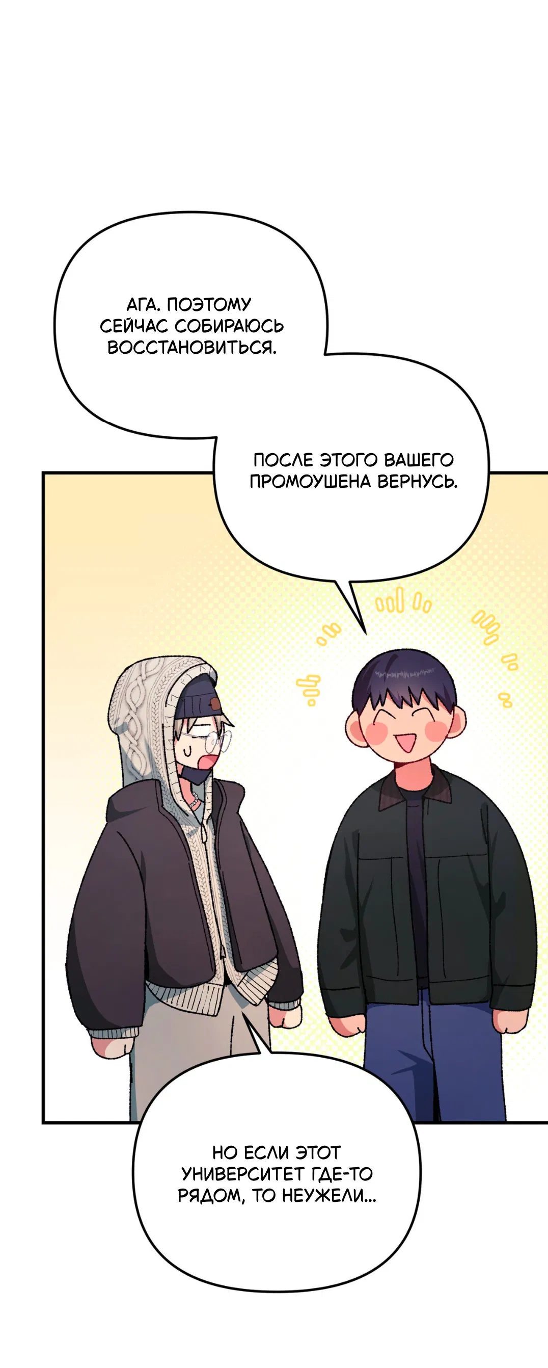 Манга Интим с фанатом - Глава 5 Страница 8