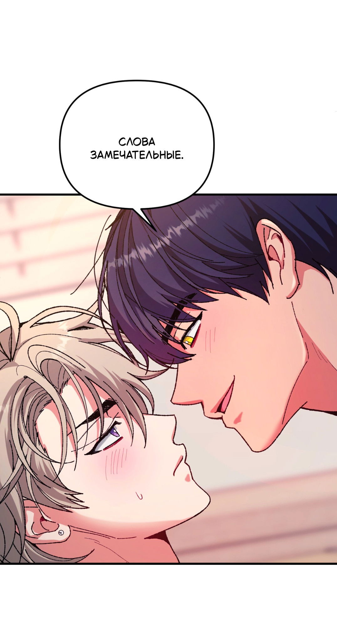 Манга Интим с фанатом - Глава 5 Страница 50