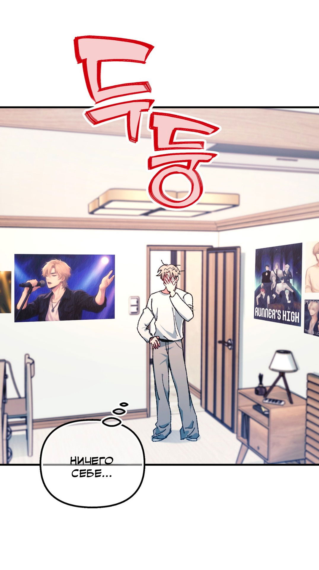 Манга Интим с фанатом - Глава 5 Страница 33