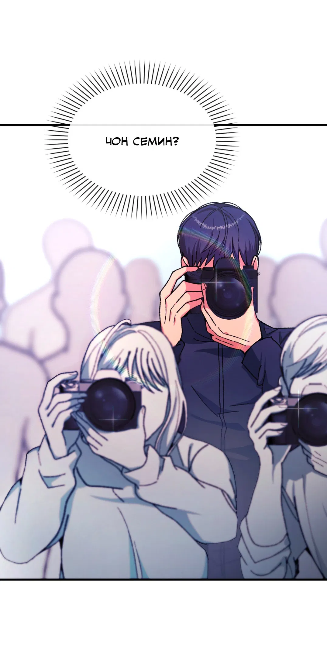 Манга Интим с фанатом - Глава 5 Страница 79