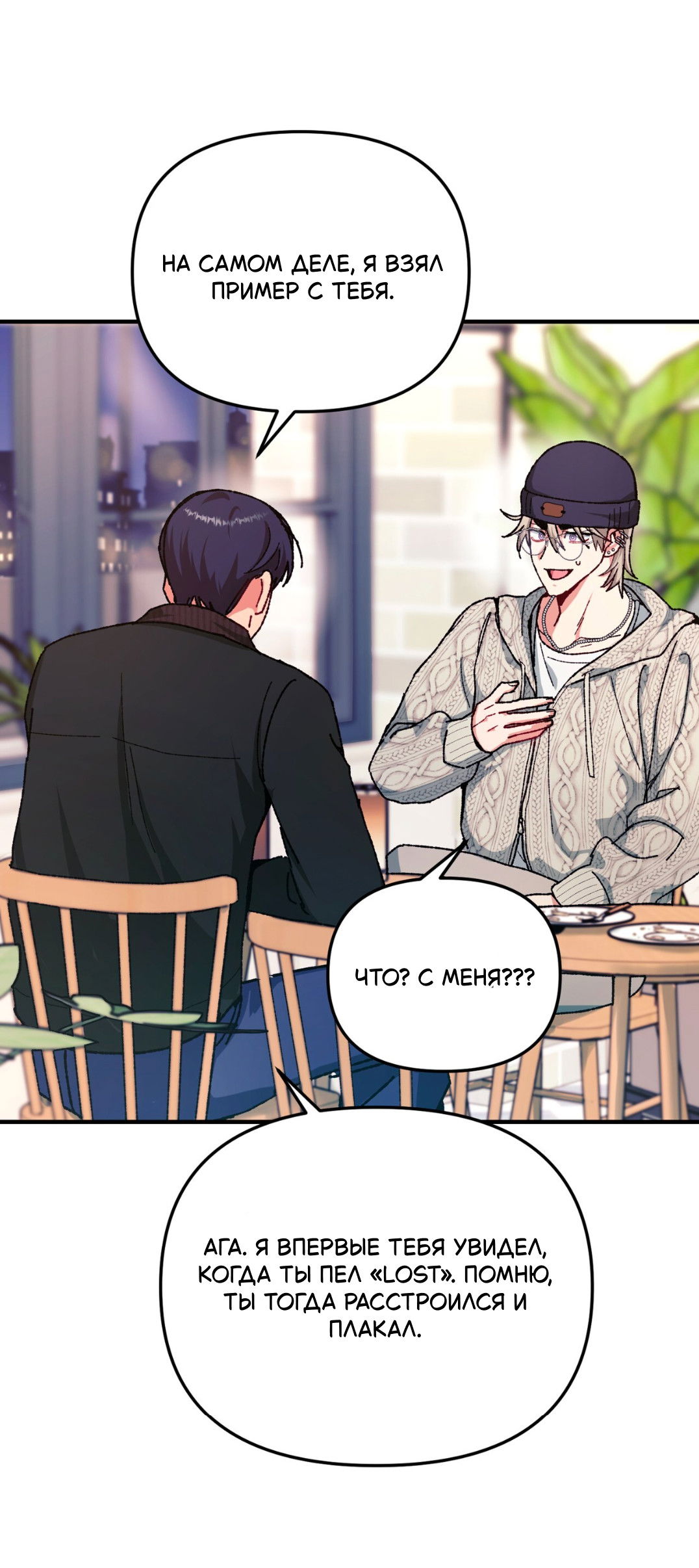 Манга Интим с фанатом - Глава 5 Страница 23