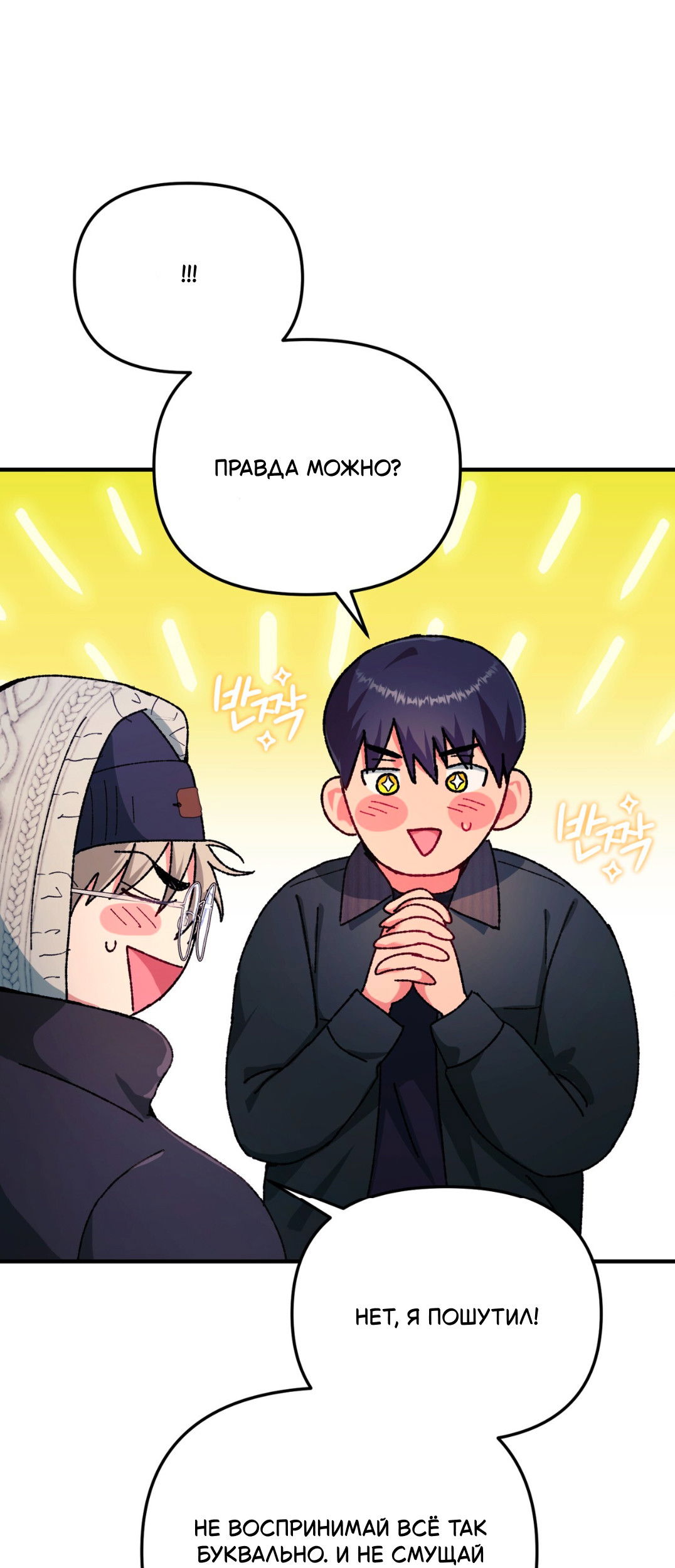 Манга Интим с фанатом - Глава 5 Страница 12