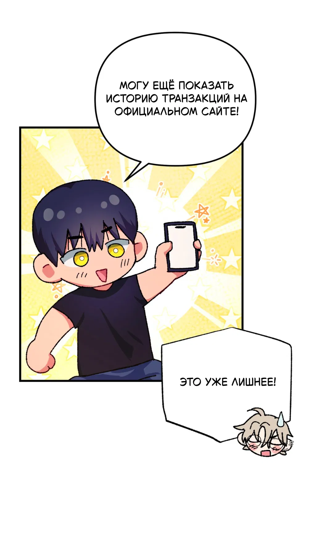 Манга Интим с фанатом - Глава 5 Страница 37